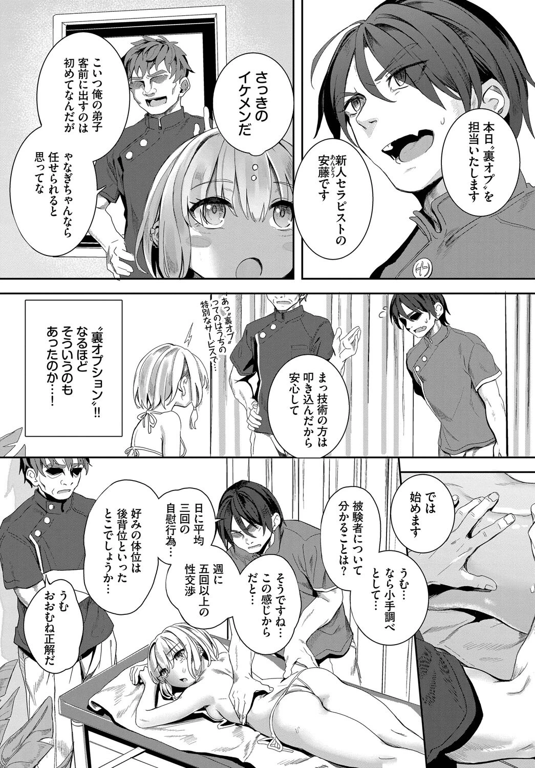 自称・神絵師ゃなぎの援交おちんぽレポ漫画 その8 7ページ