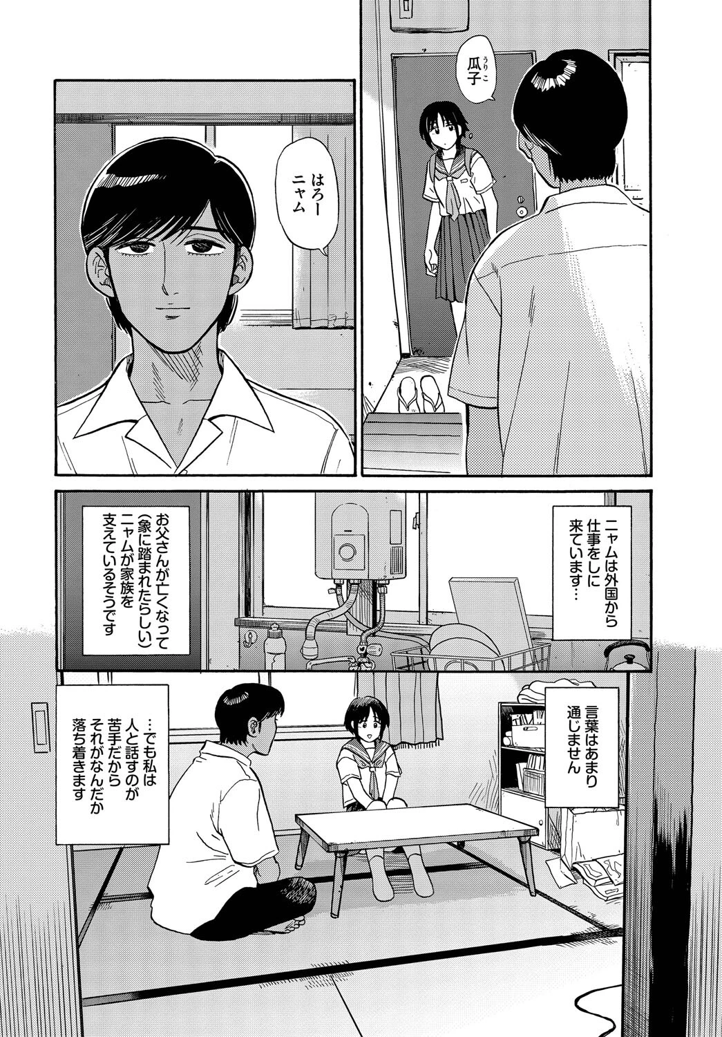 夕方のニャム 2ページ