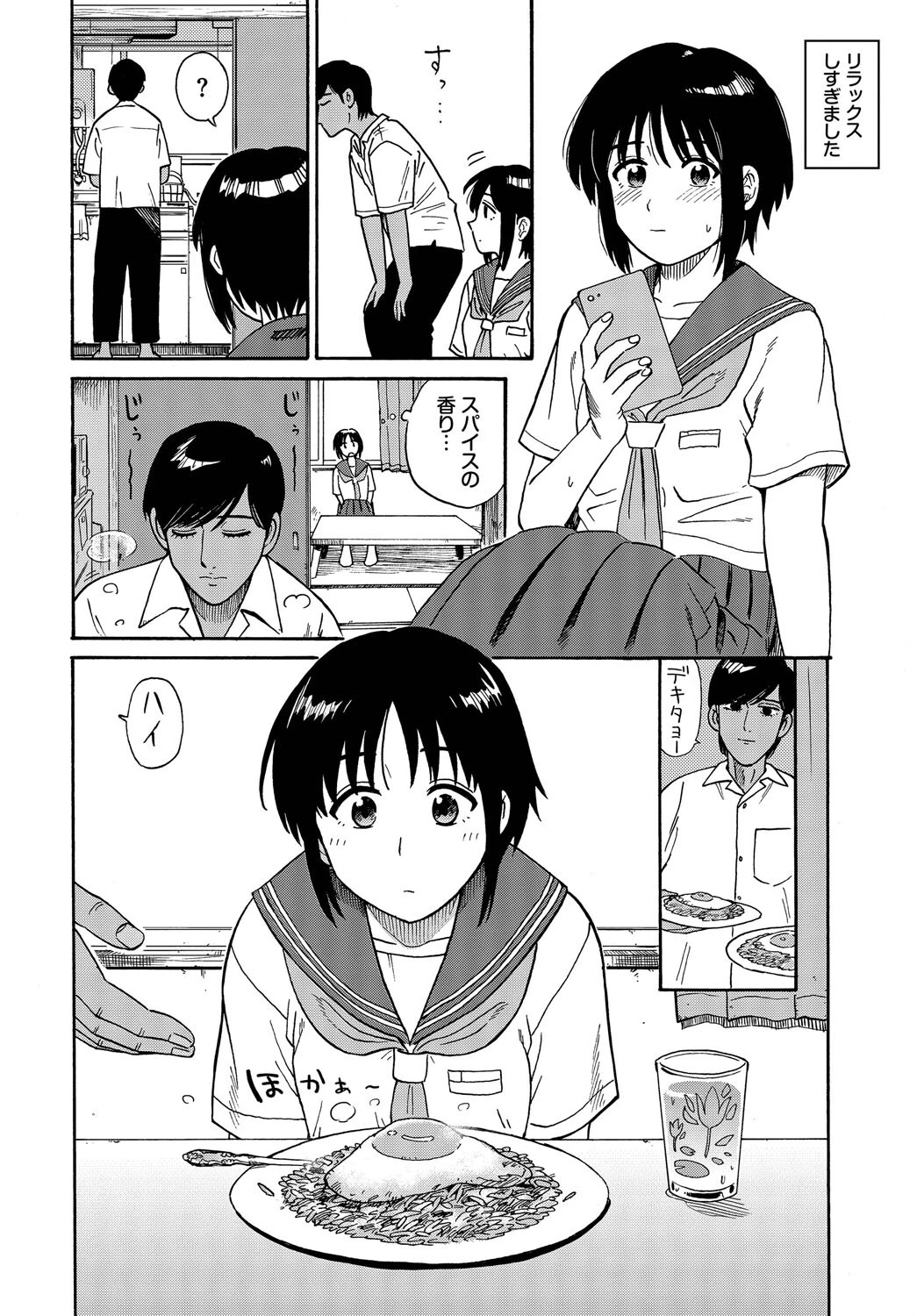 夕方のニャム 4ページ