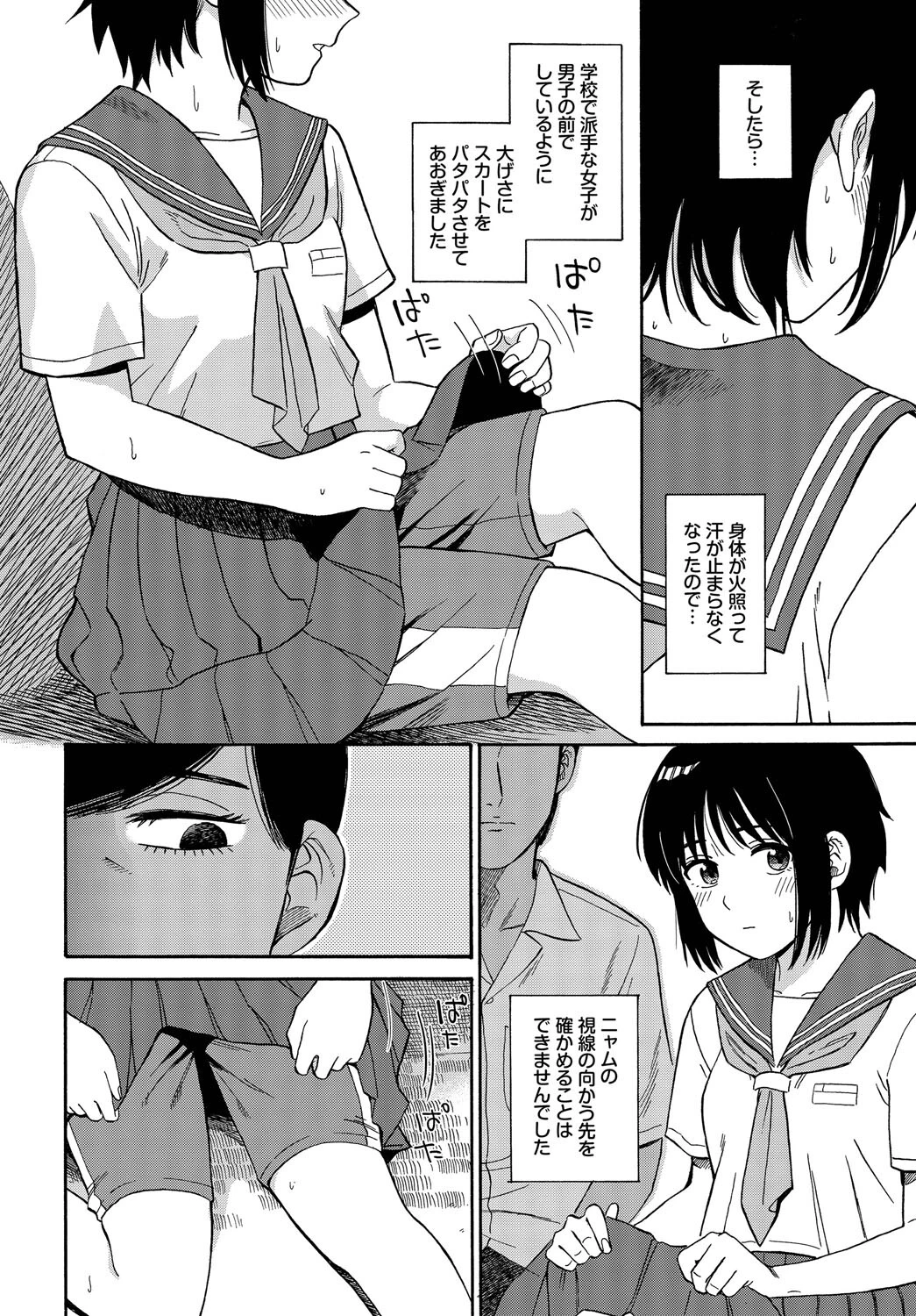 夕方のニャム 6ページ