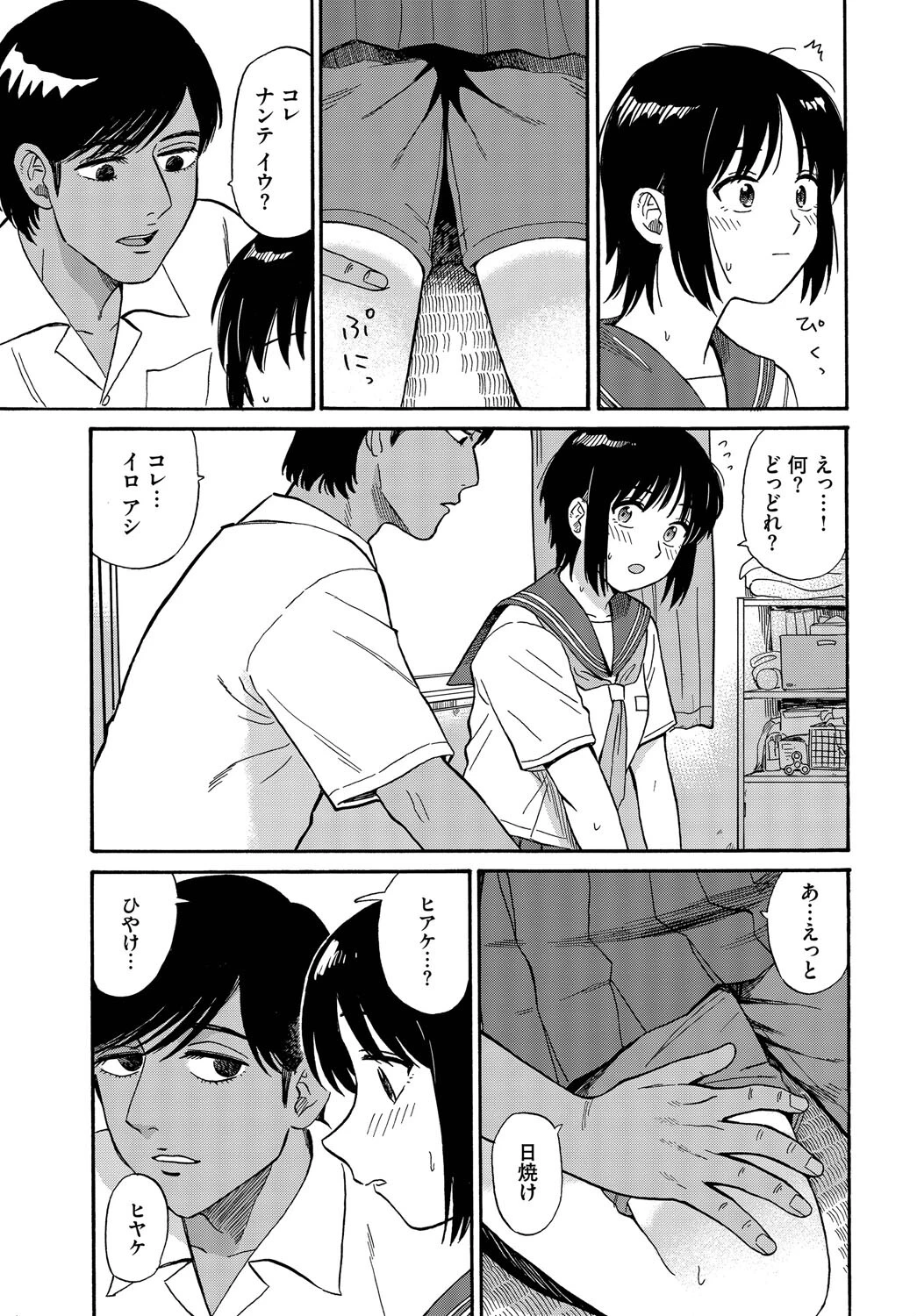 夕方のニャム 7ページ