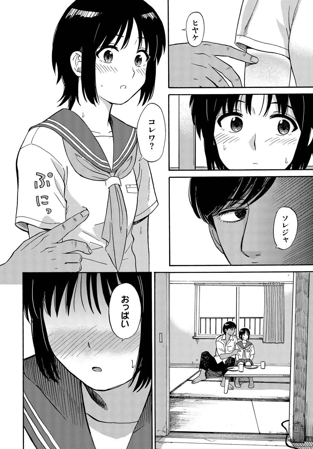 夕方のニャム 8ページ