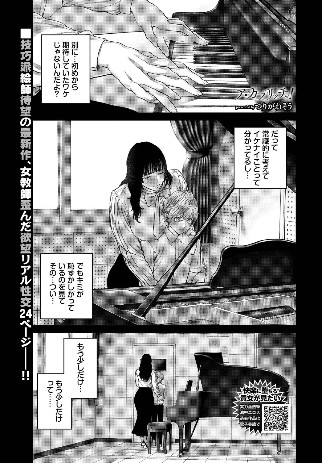 ア・カプリッチョ!(単話) エロ漫画 無料