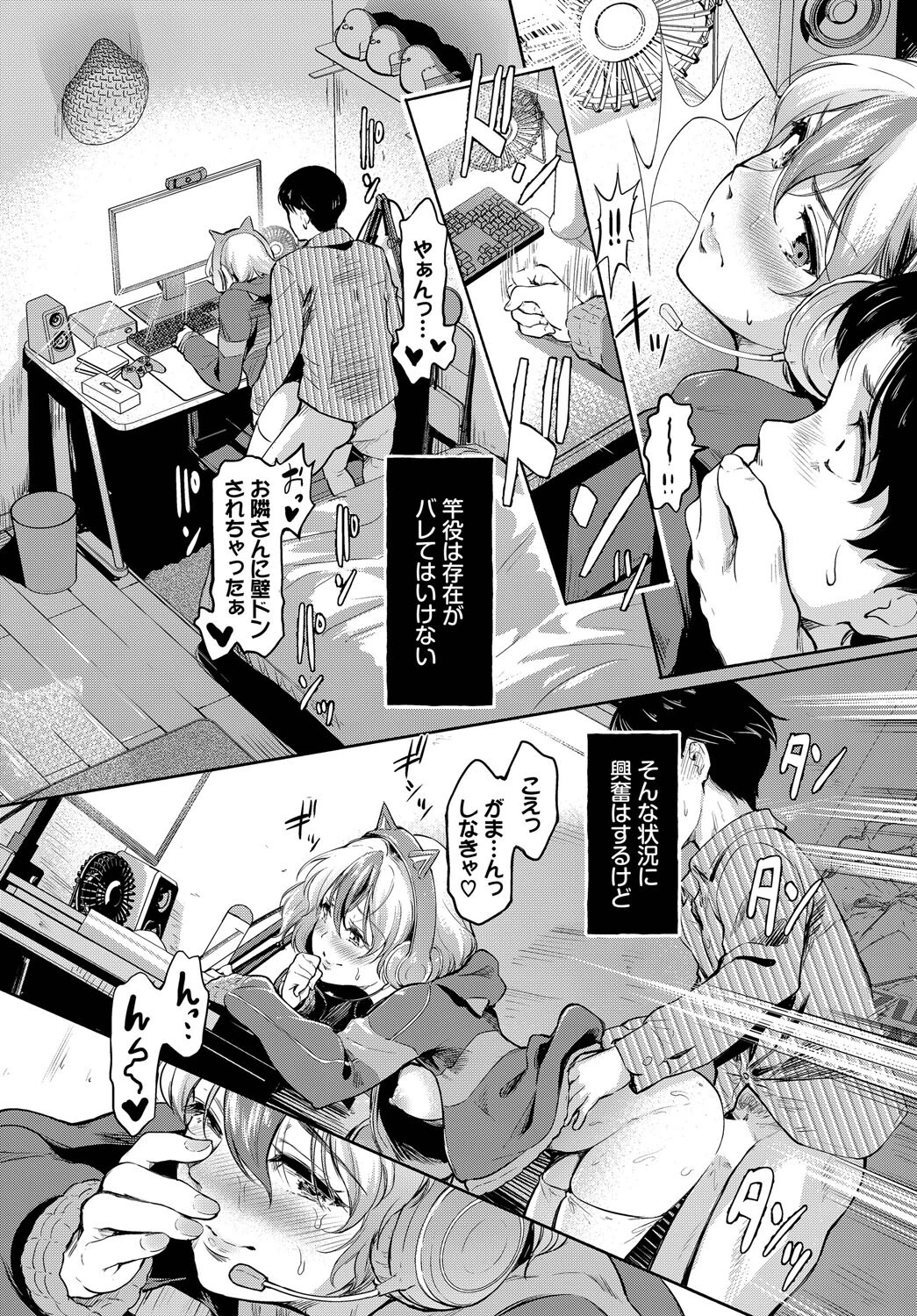 竿役（カレシ）の憂鬱（単話） 2ページ