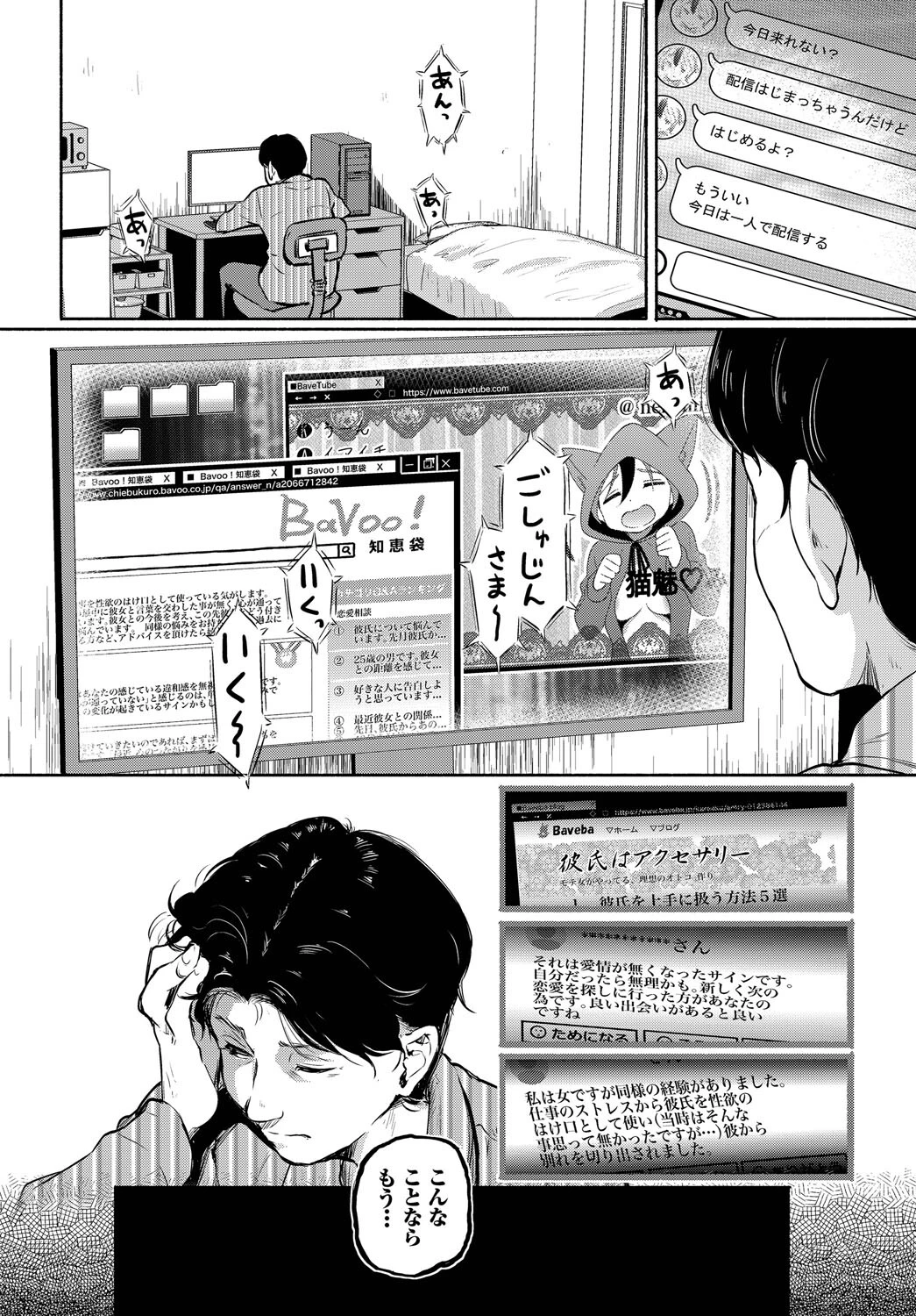 竿役（カレシ）の憂鬱（単話） 6ページ