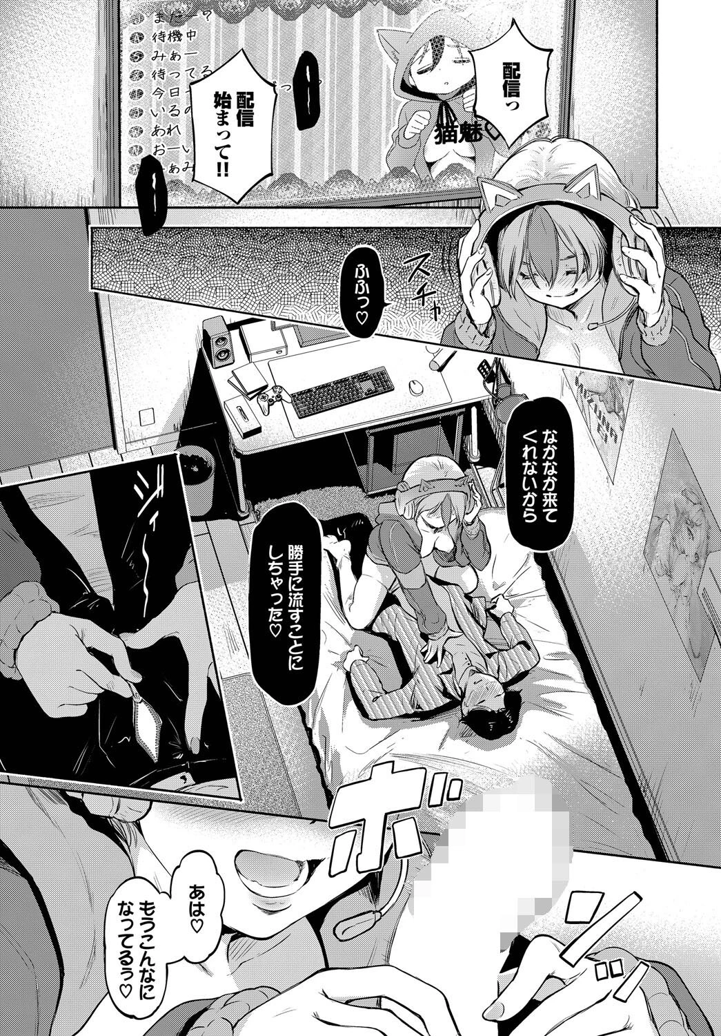 竿役（カレシ）の憂鬱（単話） 8ページ