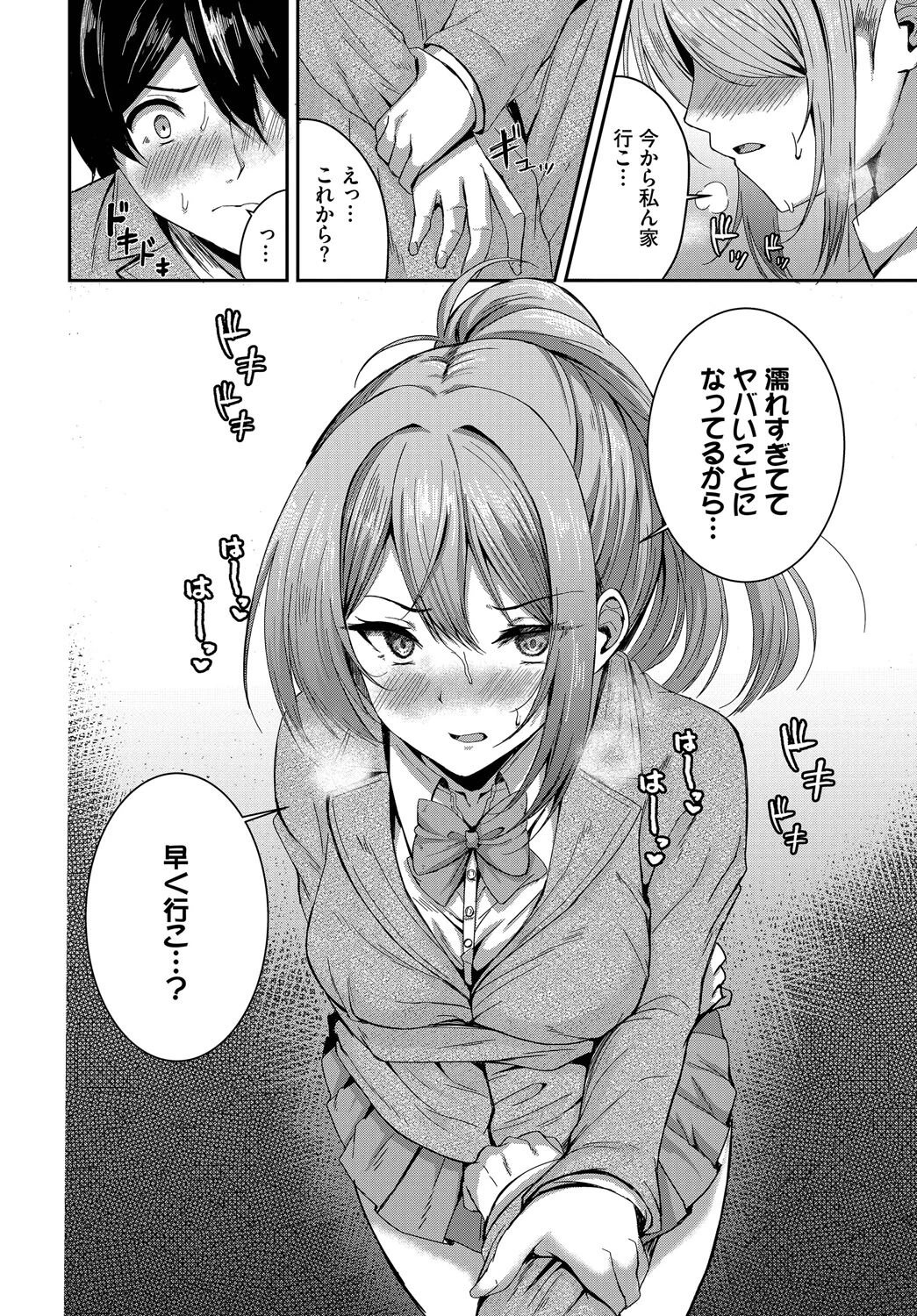 フラフラすとれーしょん 8ページ