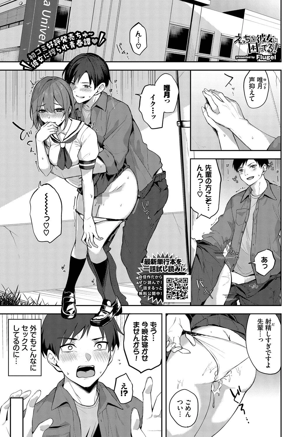 えっちな彼女に困ってる！ 1ページ