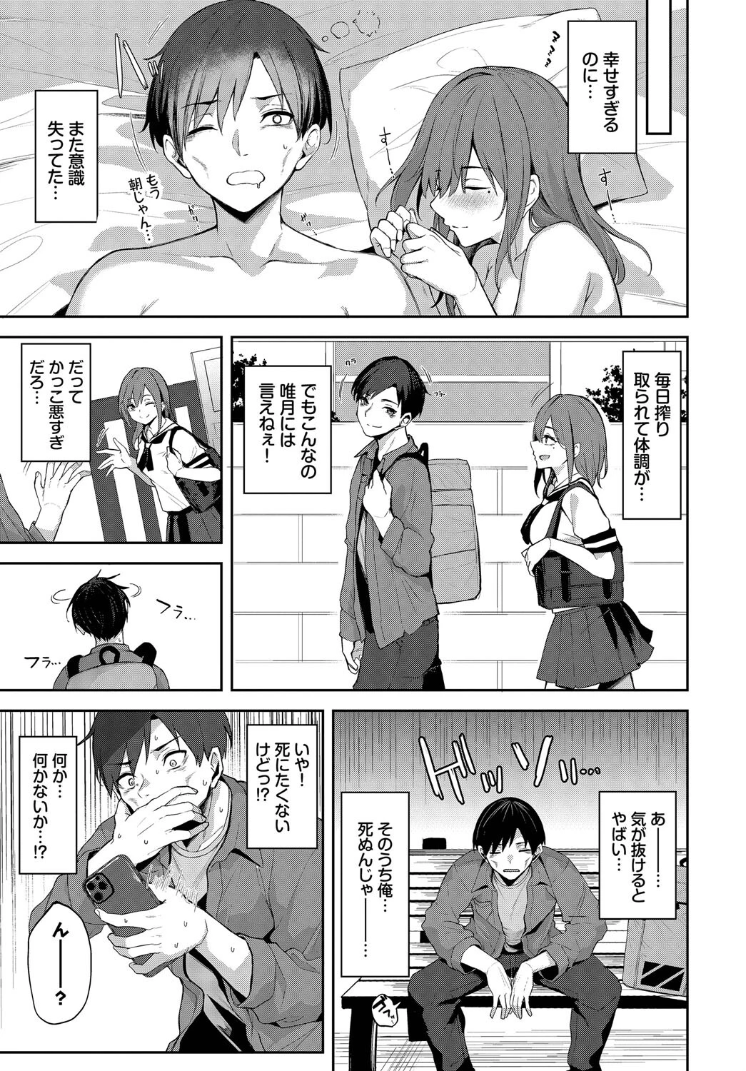 えっちな彼女に困ってる！ 3ページ