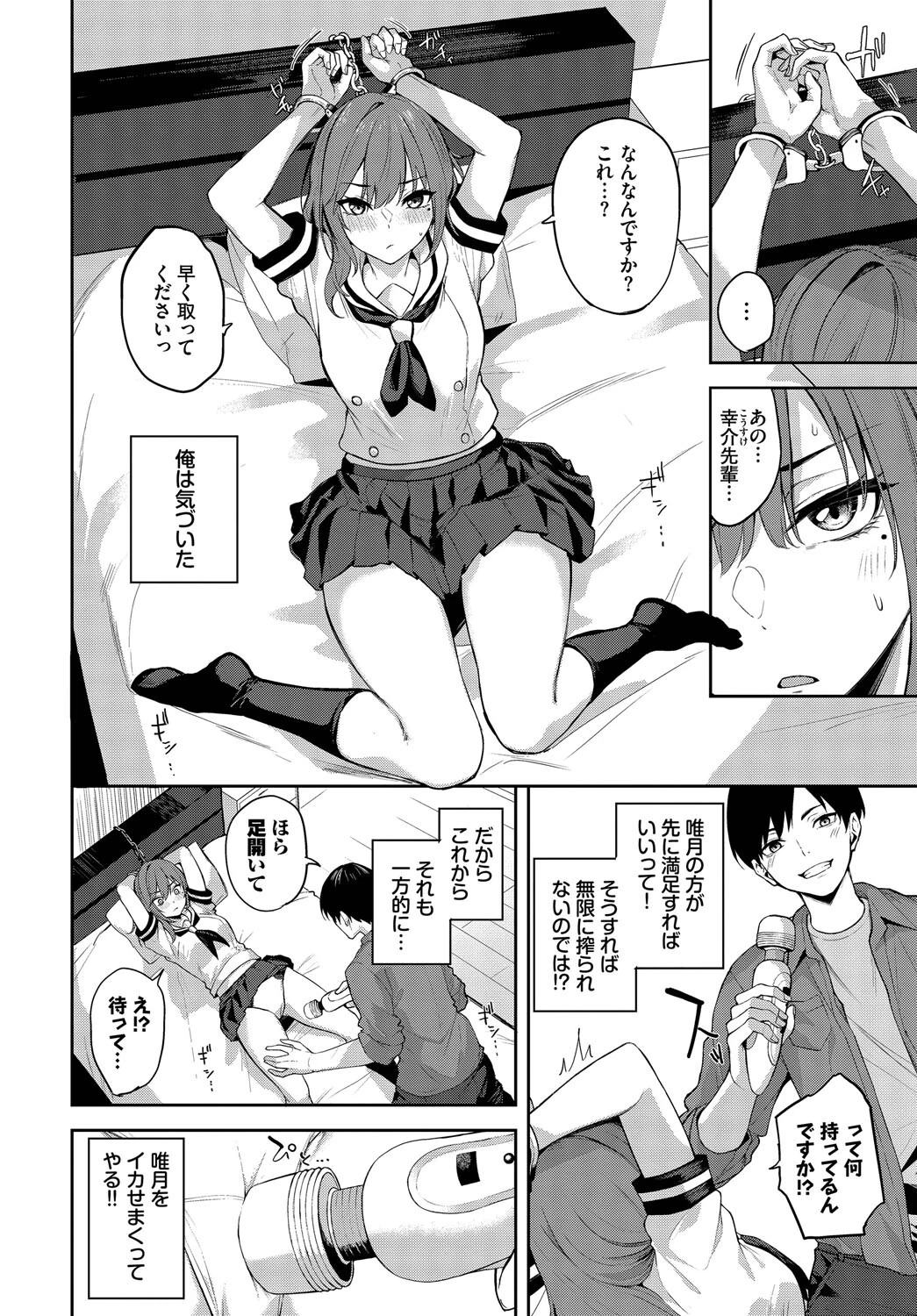 えっちな彼女に困ってる！ 4ページ