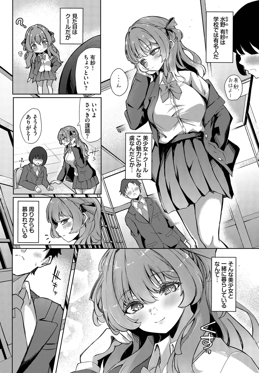 秘密のかんけい（単話） 2ページ