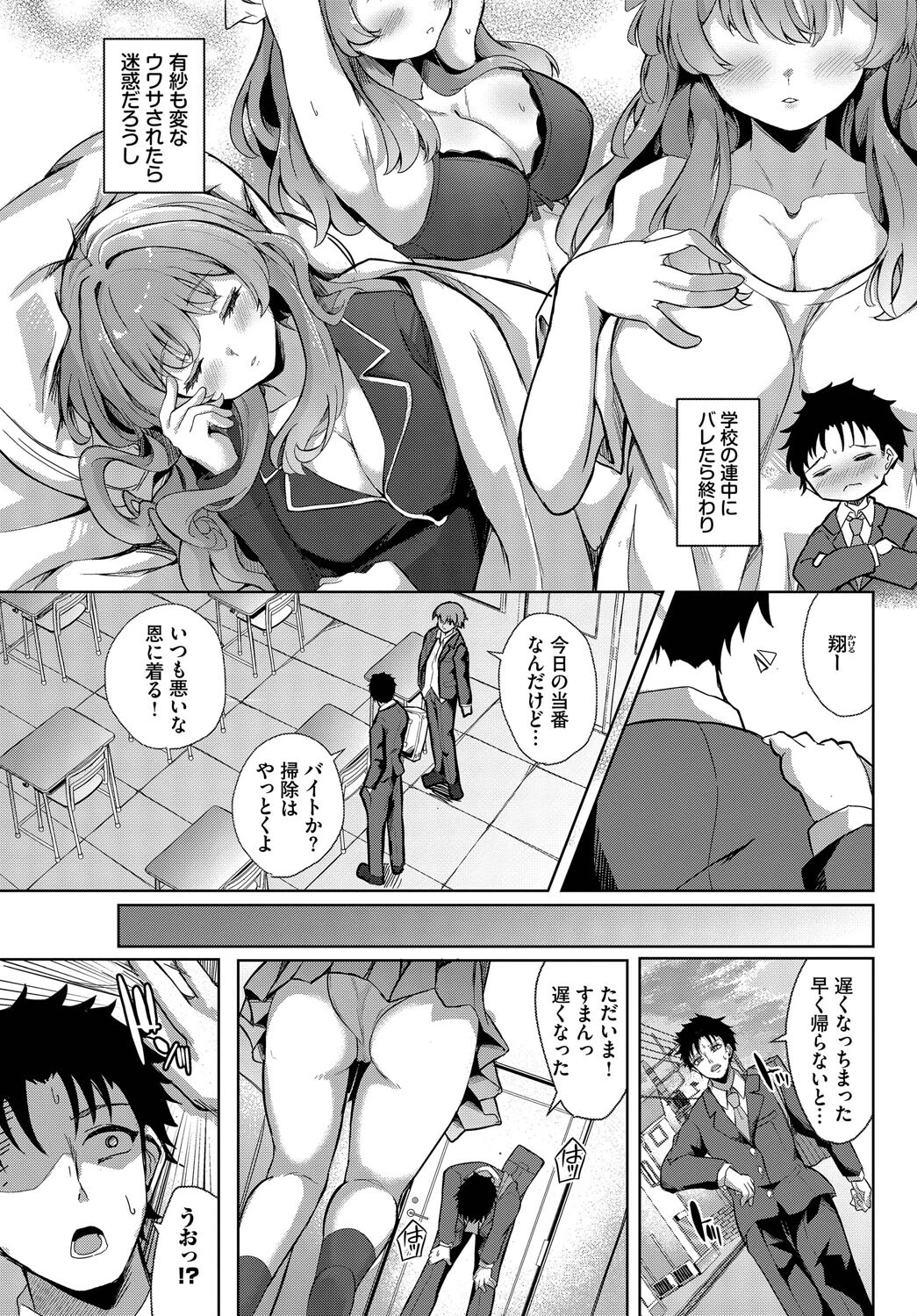 秘密のかんけい（単話） 3ページ