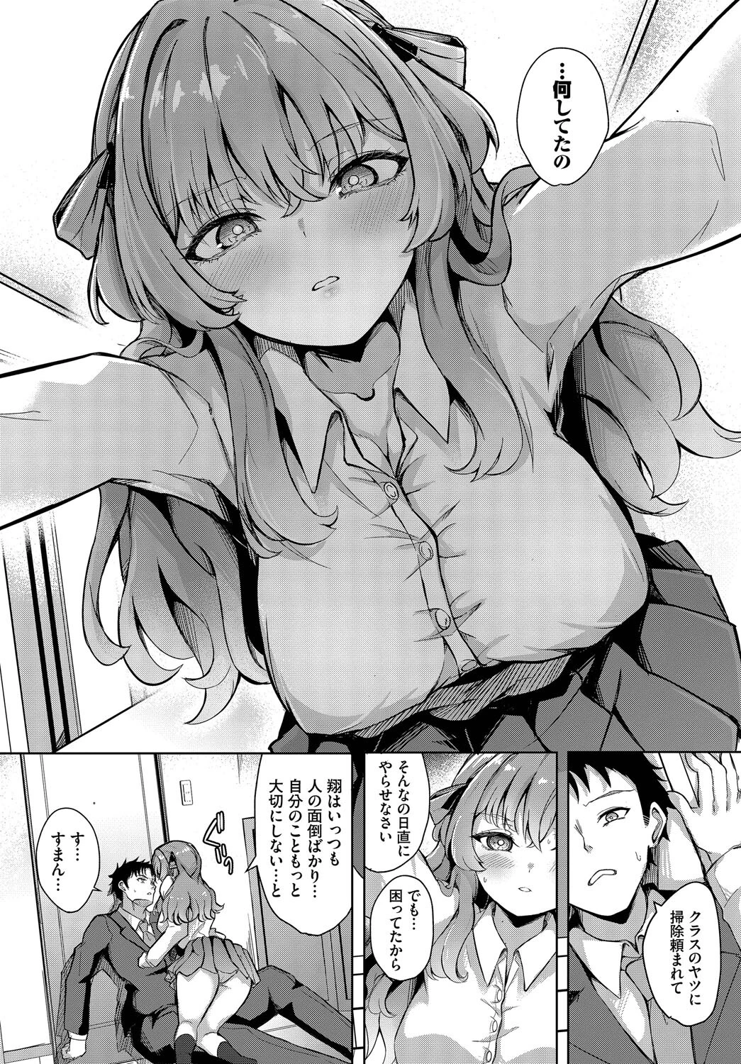 秘密のかんけい（単話） 4ページ
