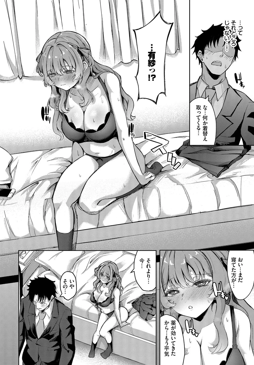 秘密のかんけい（単話） 8ページ