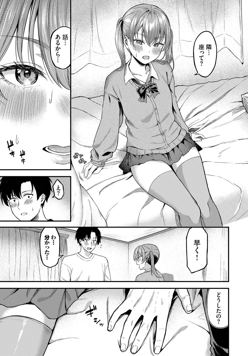 遠くへ行く君に 3ページ