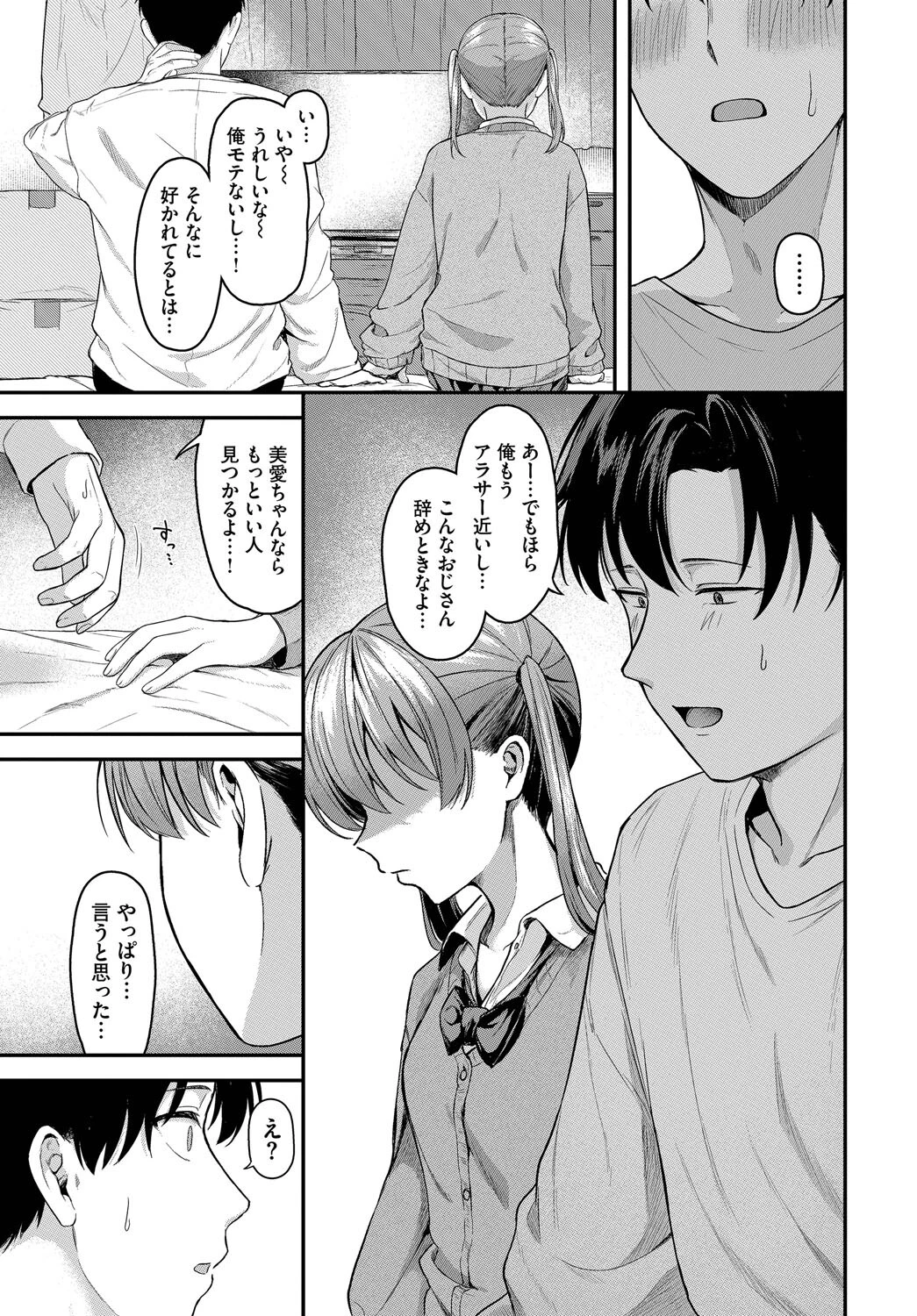 遠くへ行く君に 5ページ