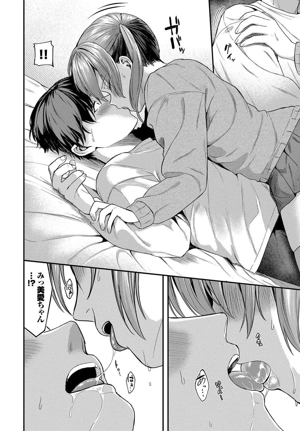 遠くへ行く君に 6ページ