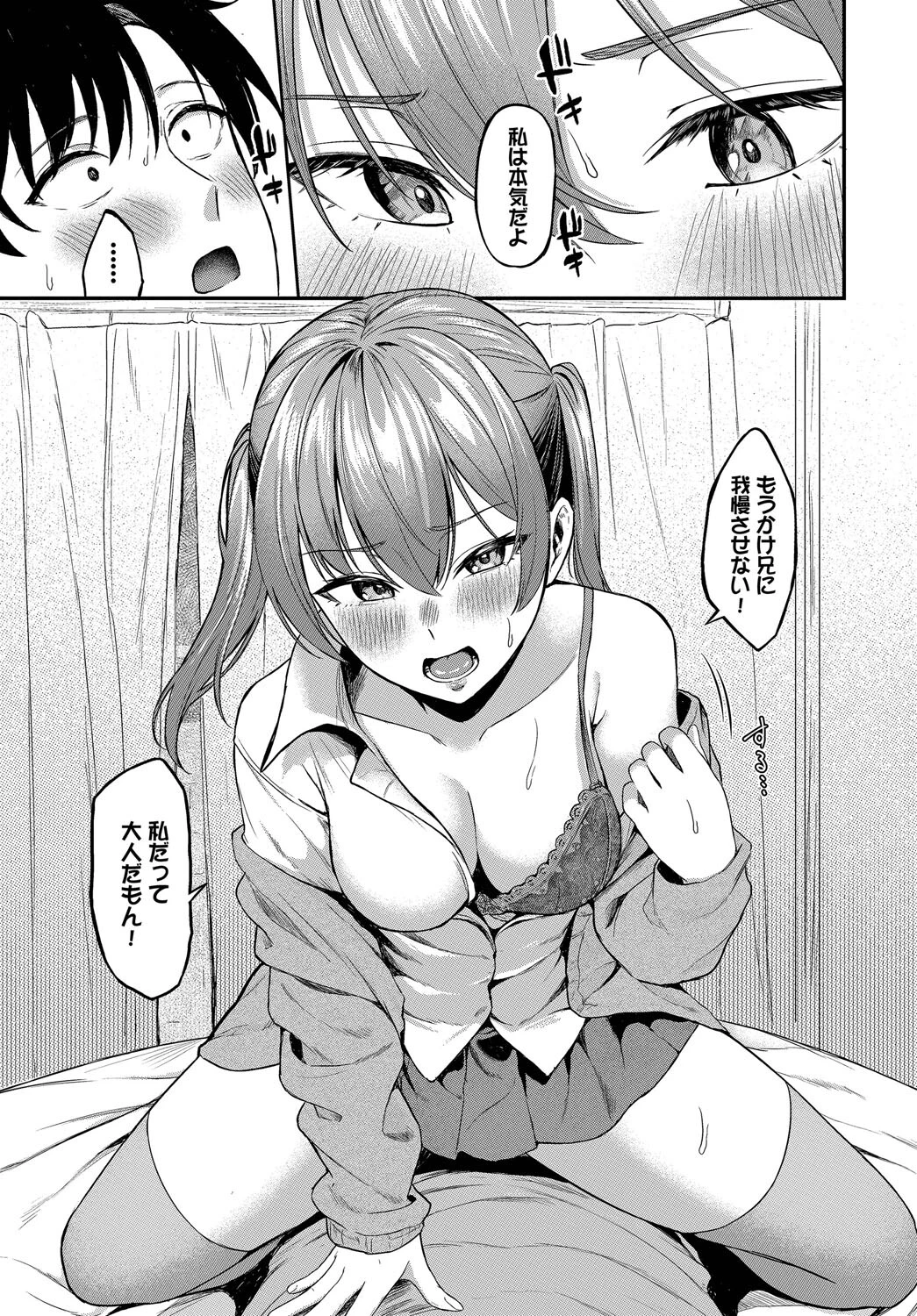 遠くへ行く君に 7ページ