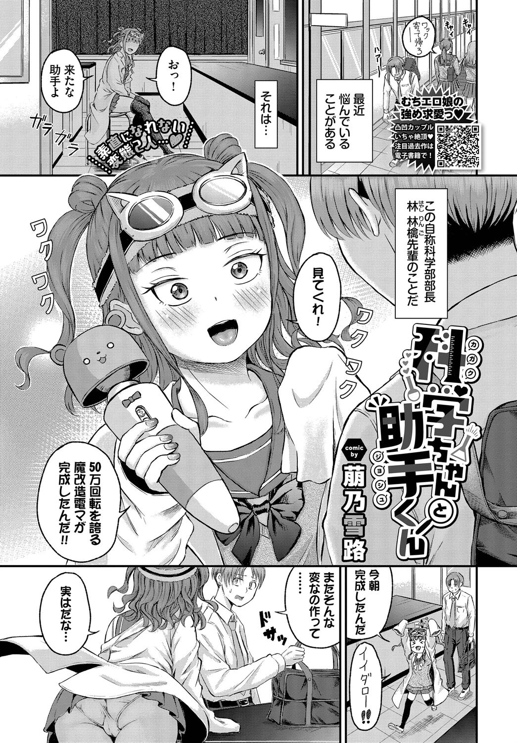 科学ちゃんと助手くん エロ漫画 無料