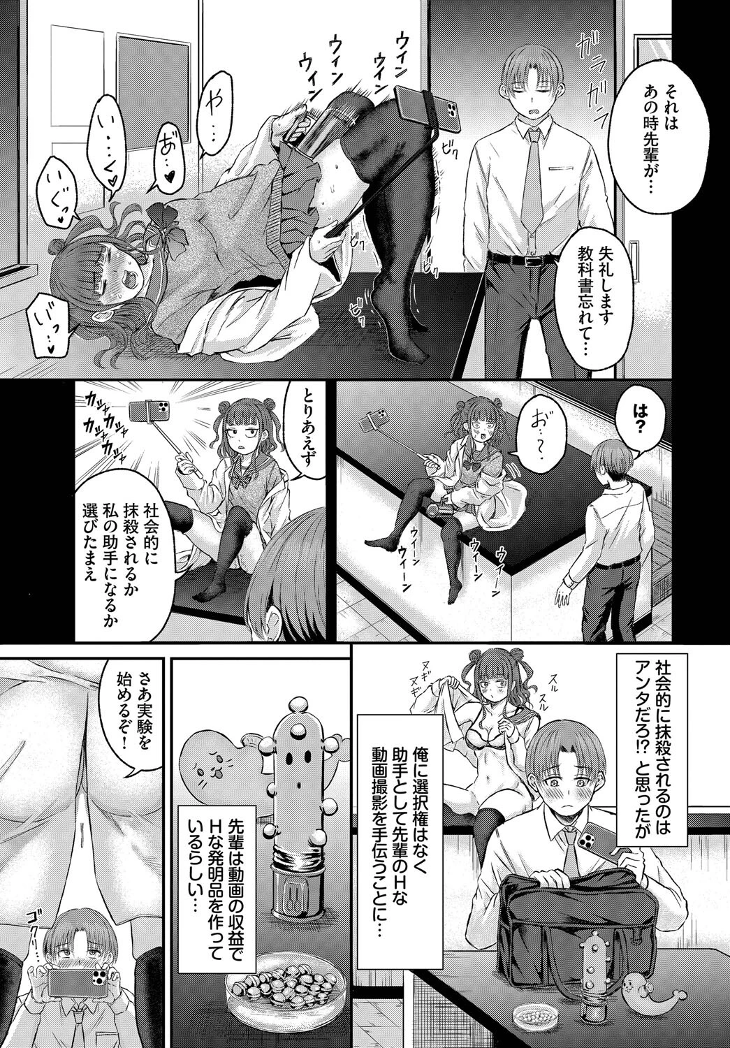 科学ちゃんと助手くん 3ページ