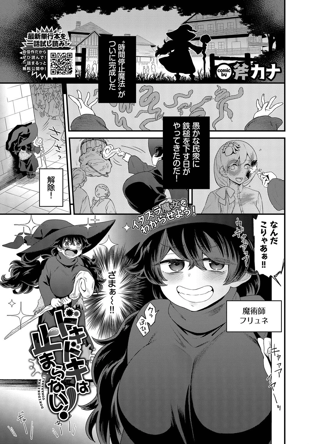 ドキドキは止まらない！ 斧カナ