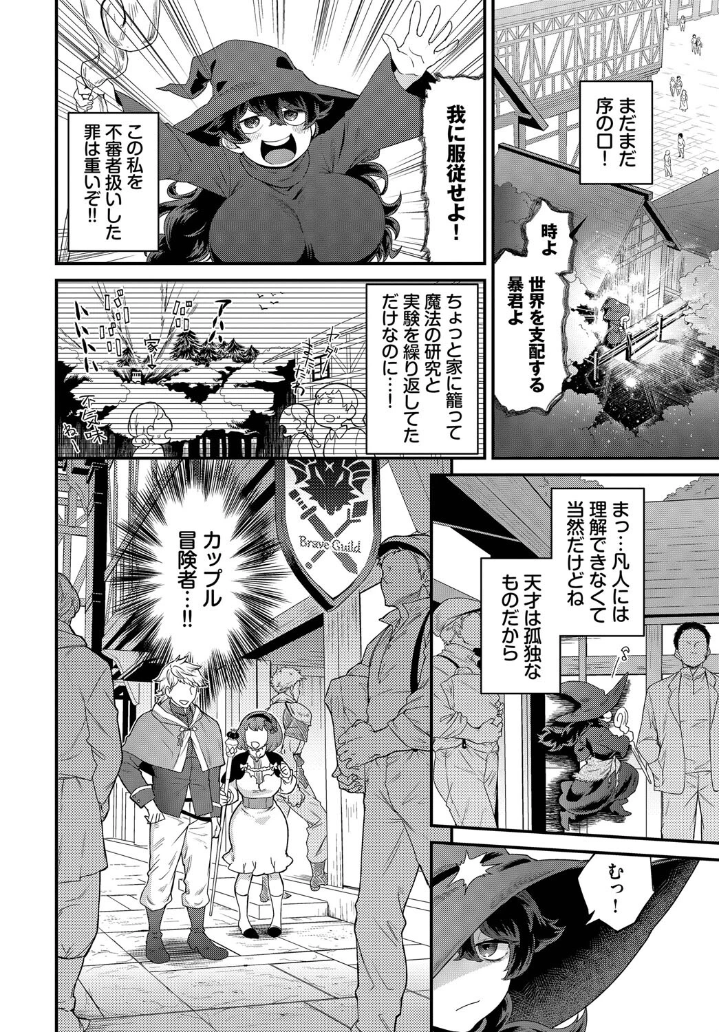 ドキドキは止まらない! 2ページ