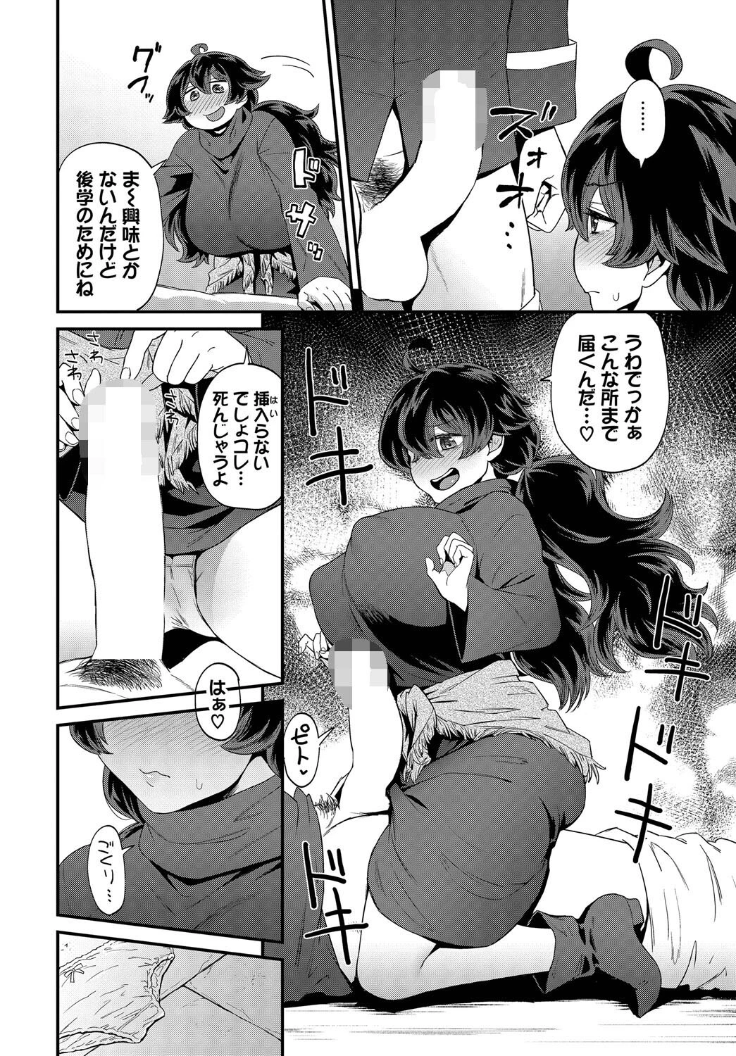 ドキドキは止まらない! 4ページ