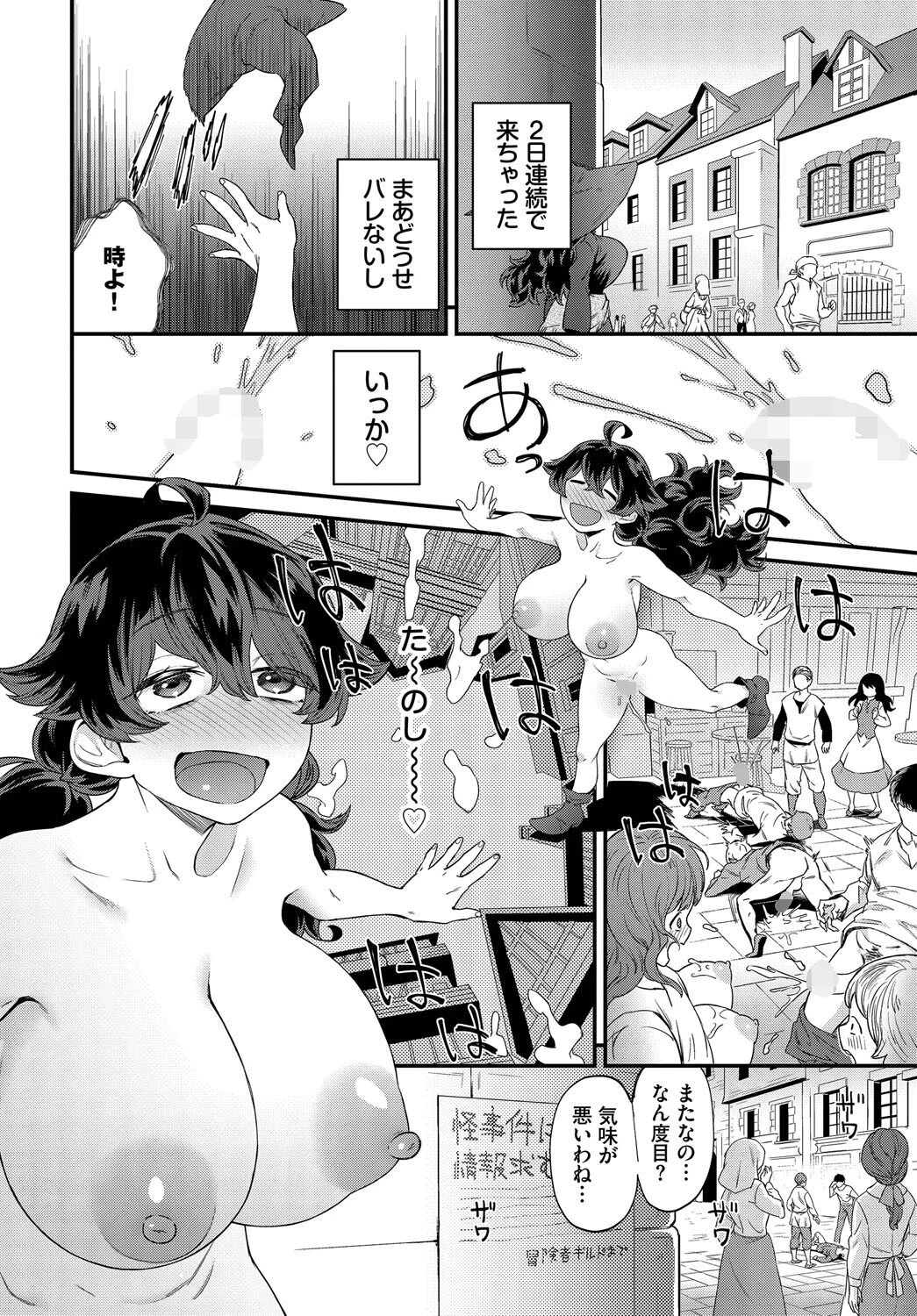 ドキドキは止まらない！ 8ページ