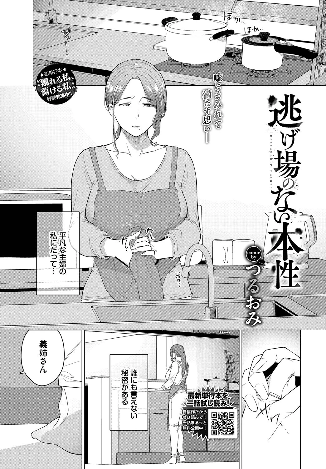 逃げ場のない本性（単話） エロ漫画 無料