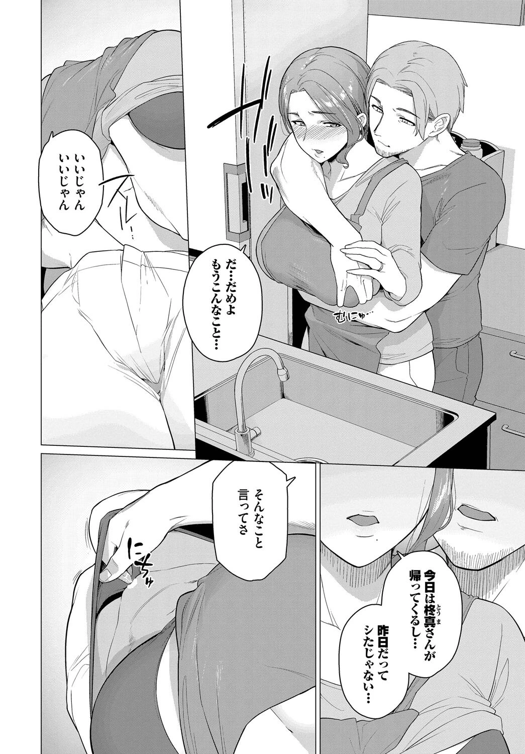 逃げ場のない本性（単話） 2ページ