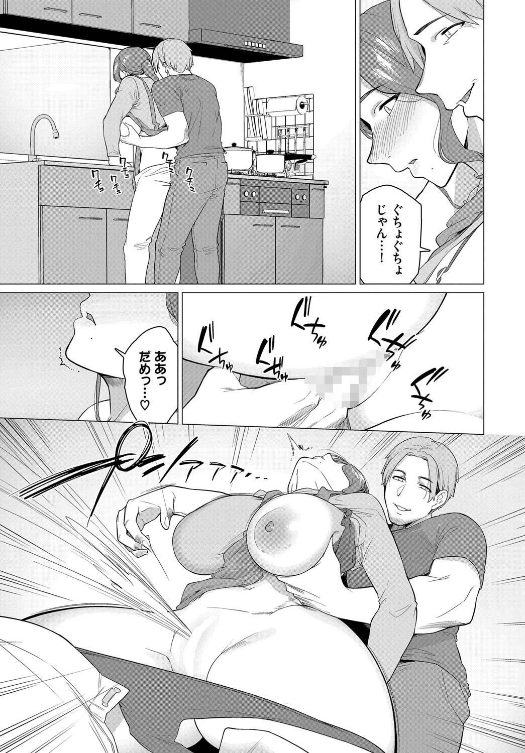 逃げ場のない本性（単話） 3ページ