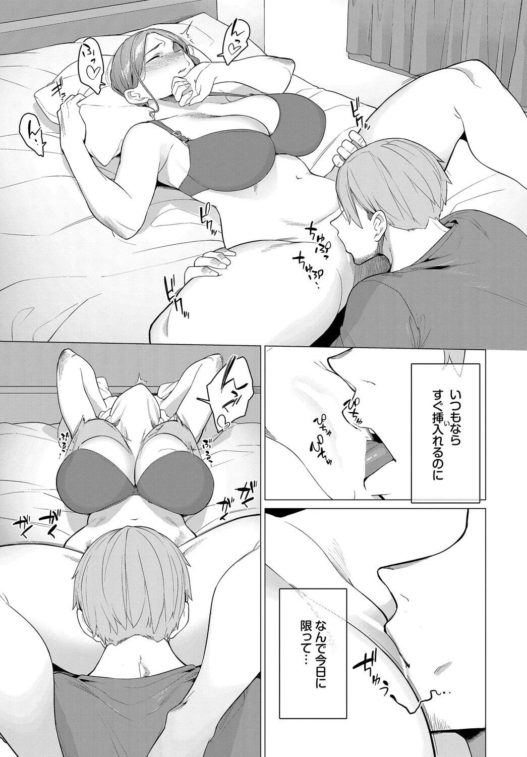 逃げ場のない本性（単話） 5ページ