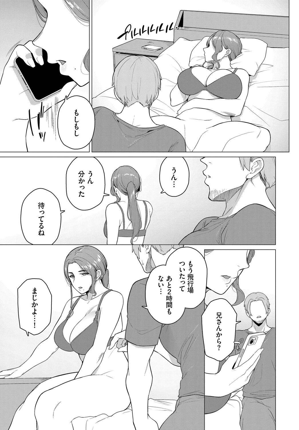 逃げ場のない本性（単話） 7ページ