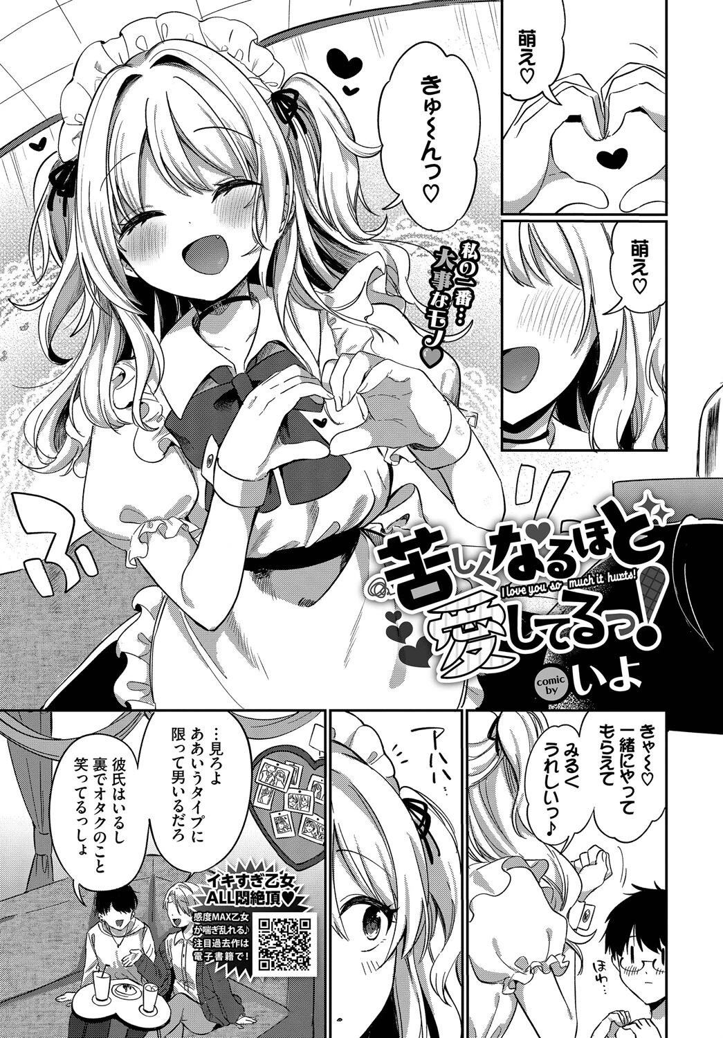 苦しくなるほど愛してるっ！ エロ漫画 無料