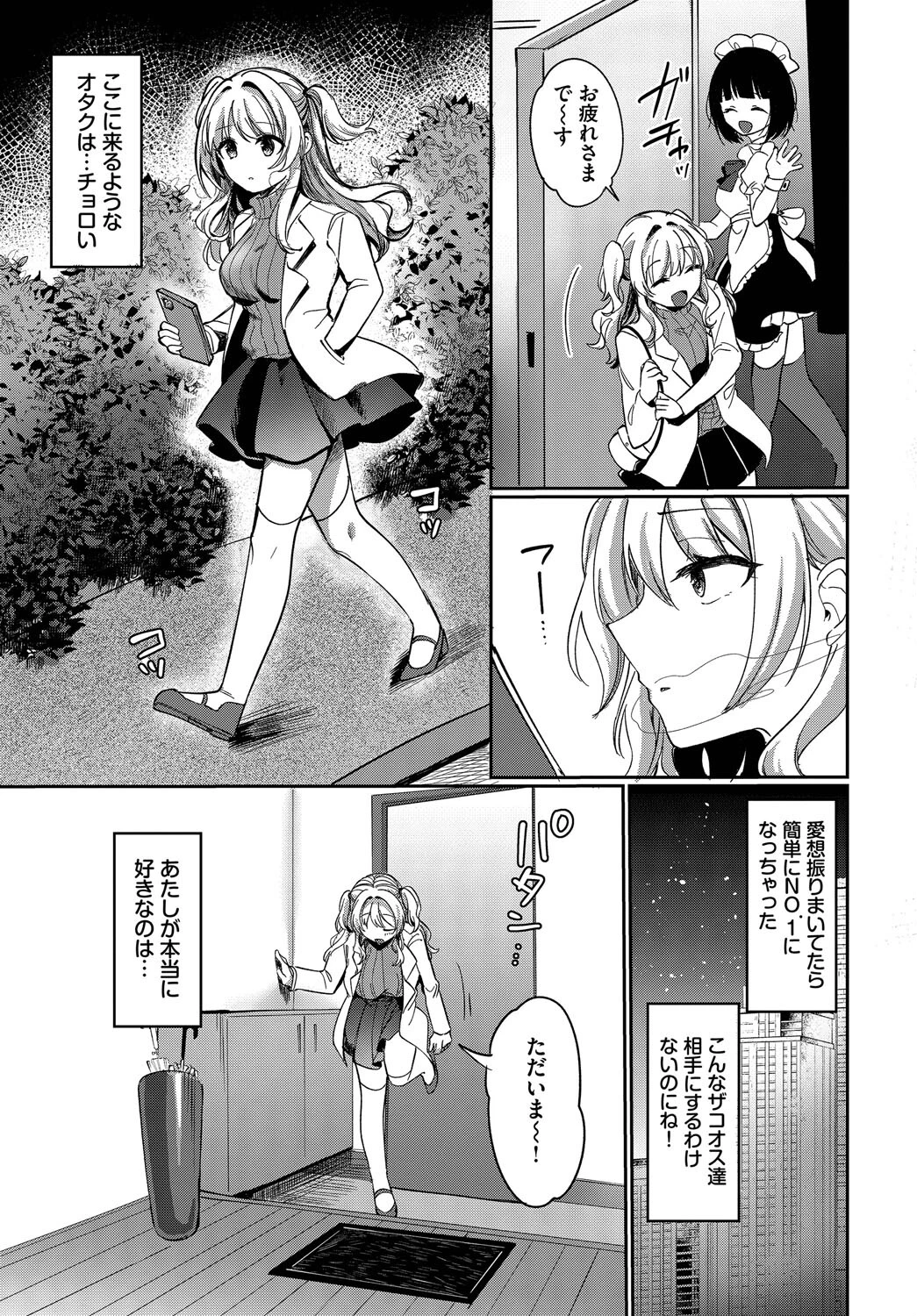 苦しくなるほど愛してるっ！ 3ページ