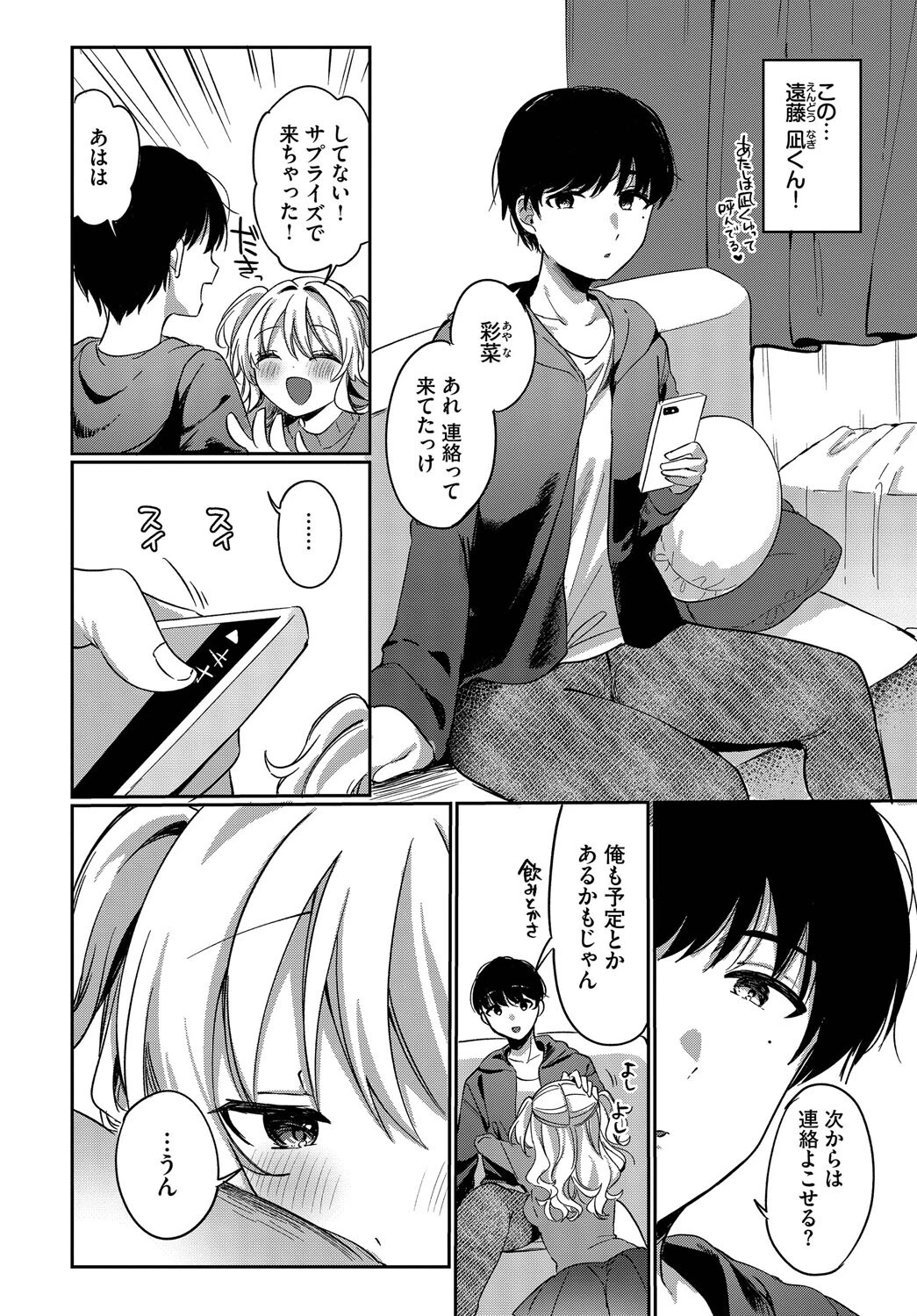 苦しくなるほど愛してるっ！ 4ページ