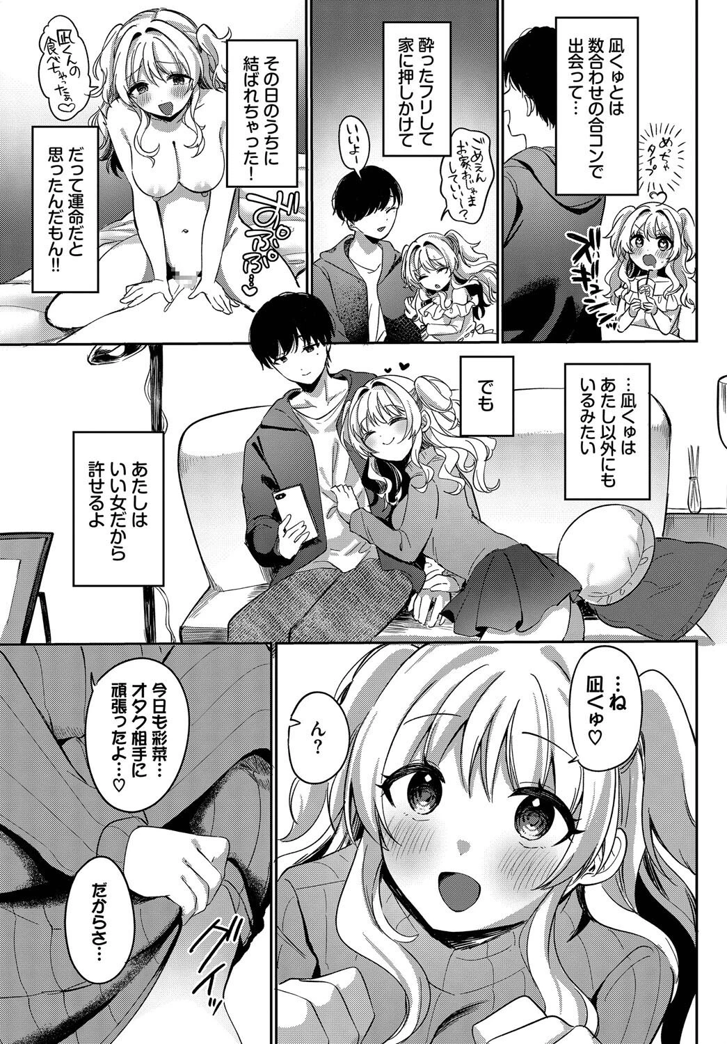 苦しくなるほど愛してるっ！ 5ページ