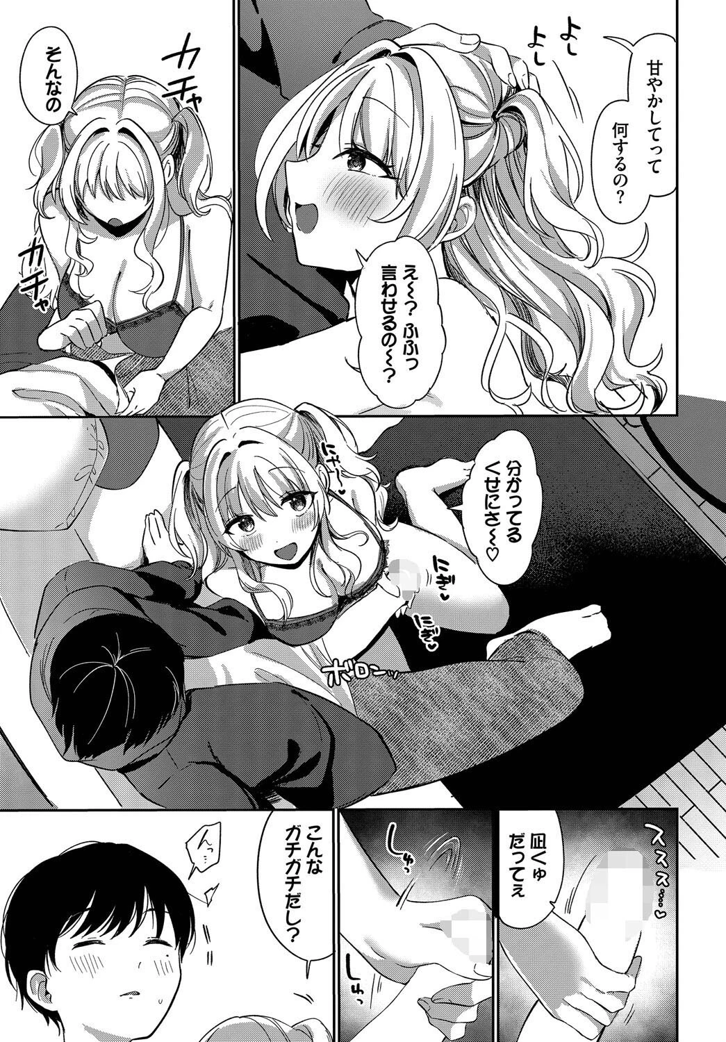 苦しくなるほど愛してるっ！ 7ページ