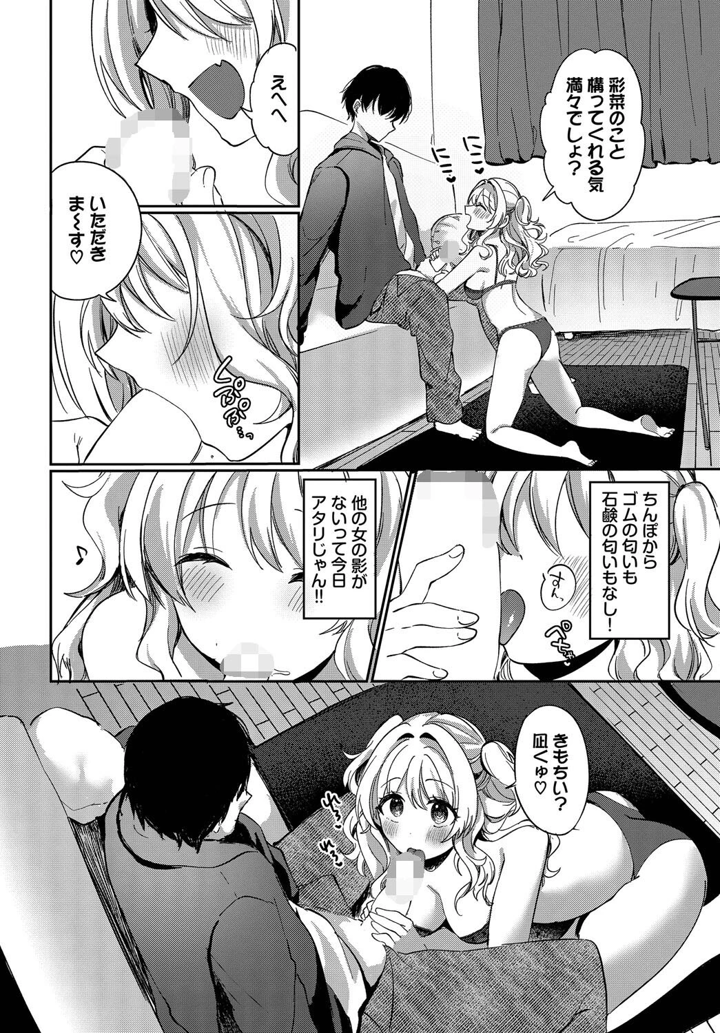 苦しくなるほど愛してるっ！ 8ページ