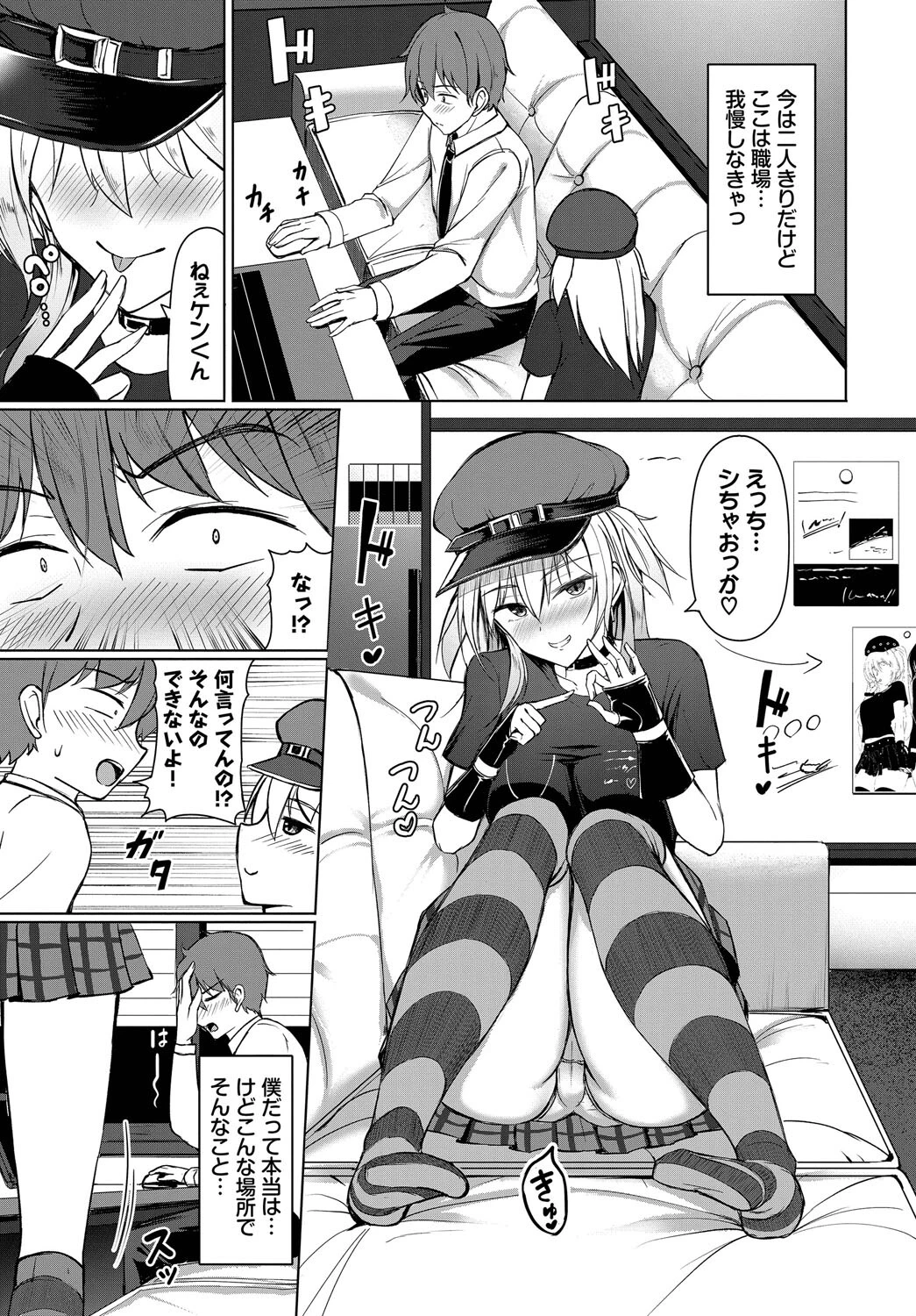 ハイビートガール 3ページ