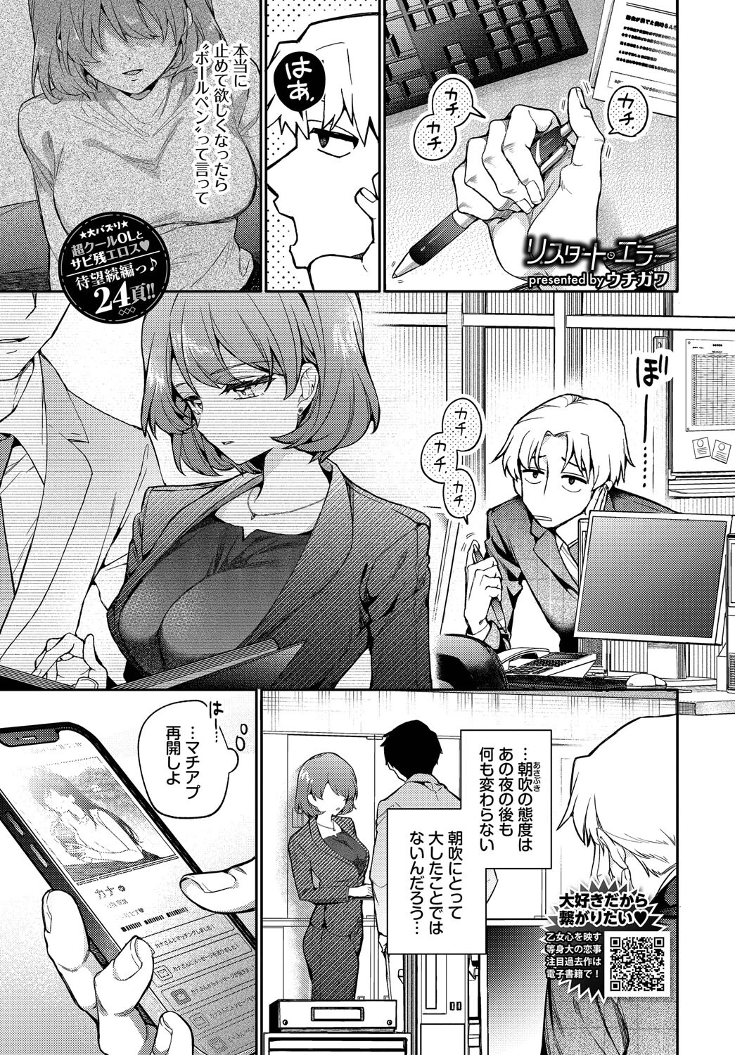 リスタート・エラー 3ページ