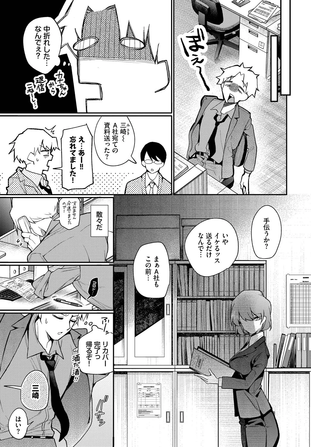 リスタート・エラー 5ページ