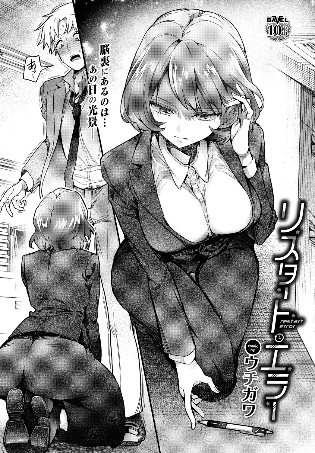 リスタート・エラー 6ページ