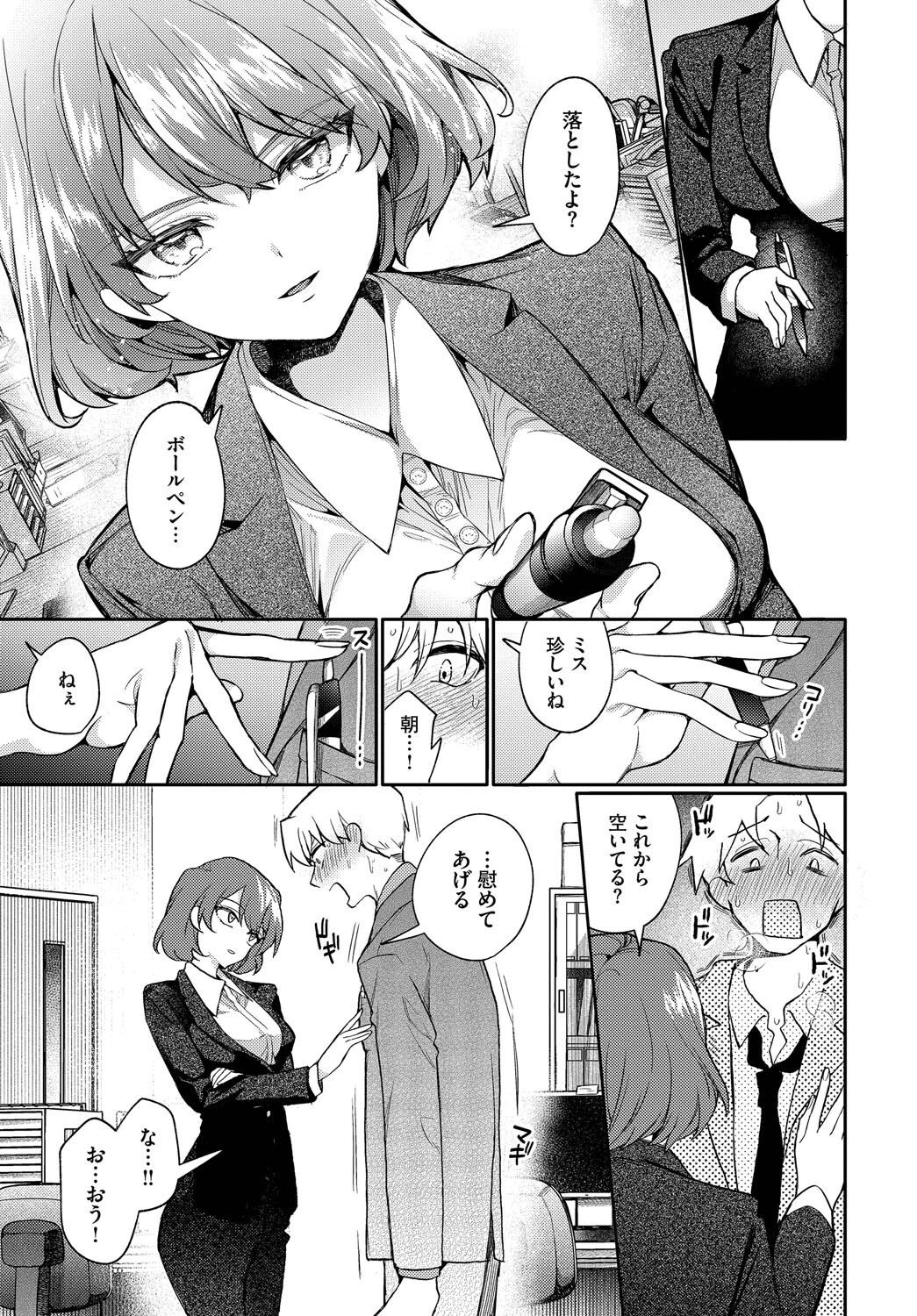 リスタート・エラー 7ページ