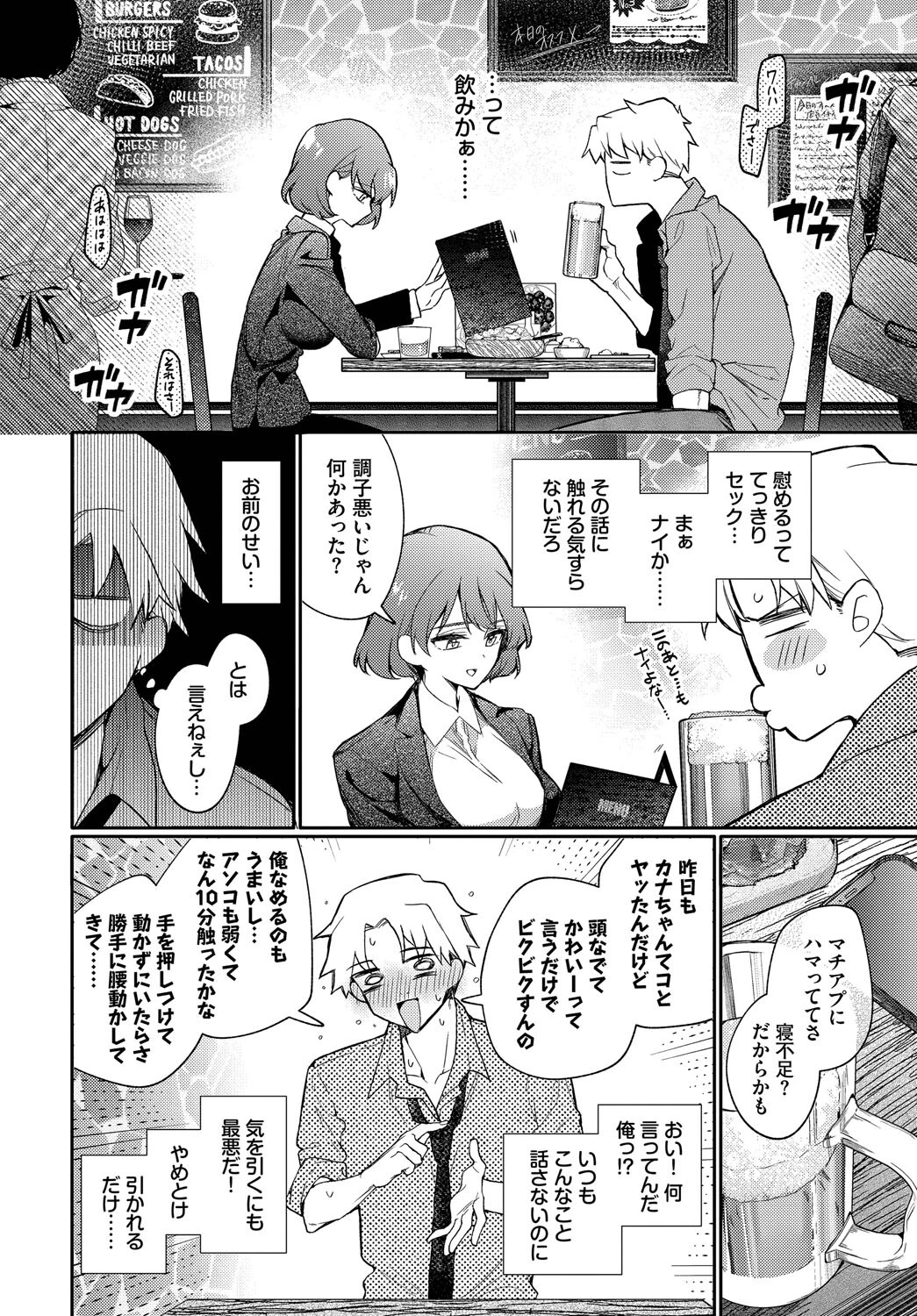 リスタート・エラー 8ページ