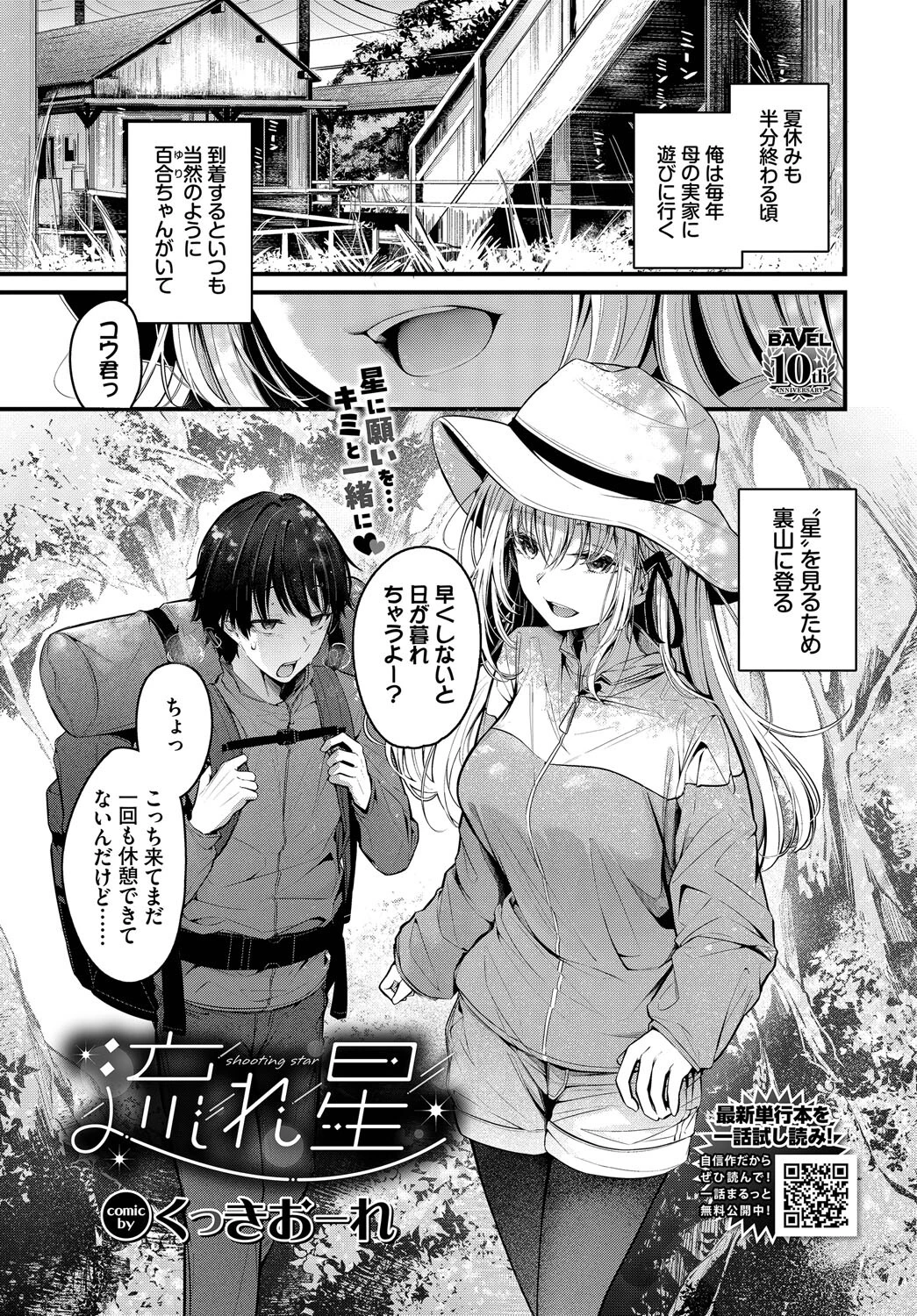 流れ星 エロ漫画 無料