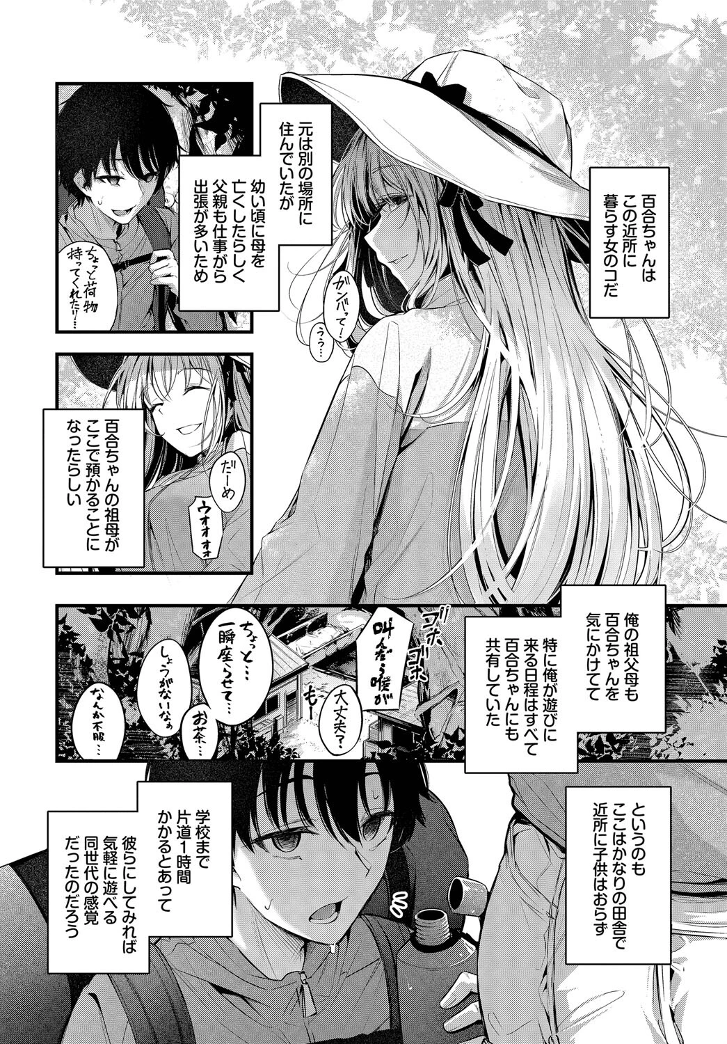 流れ星 2ページ