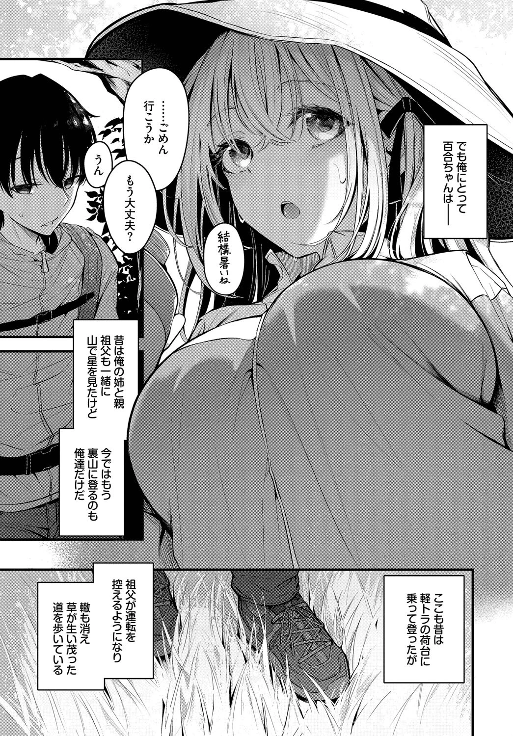 流れ星 3ページ