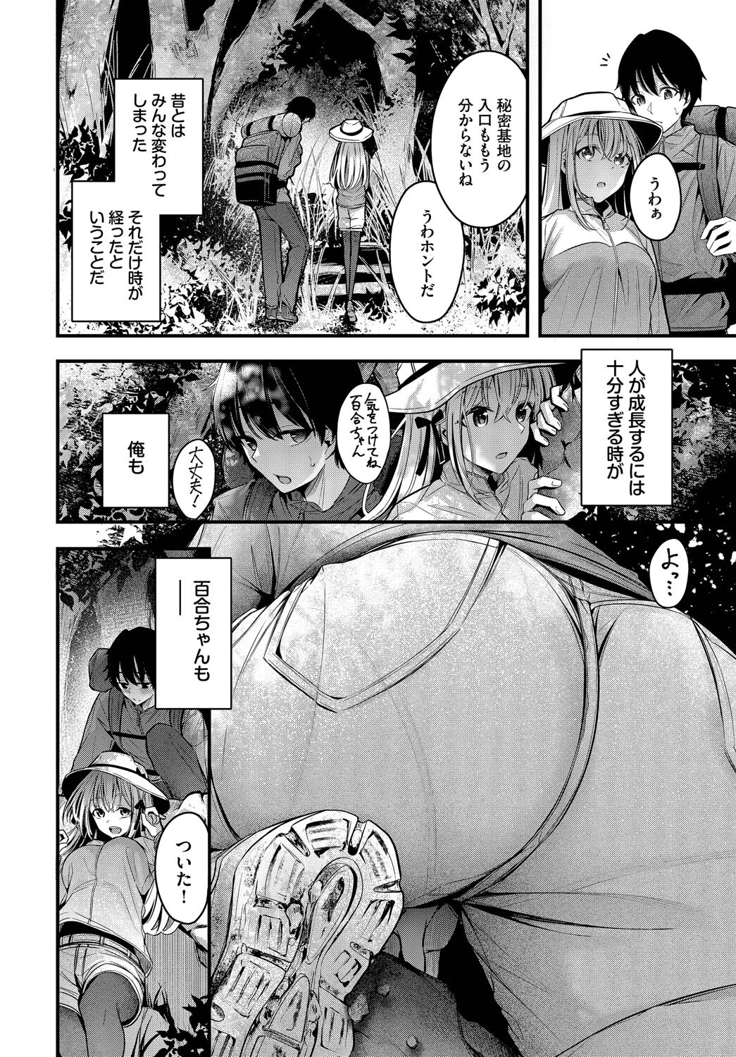 流れ星 4ページ