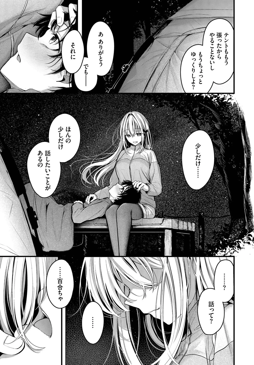 流れ星 7ページ